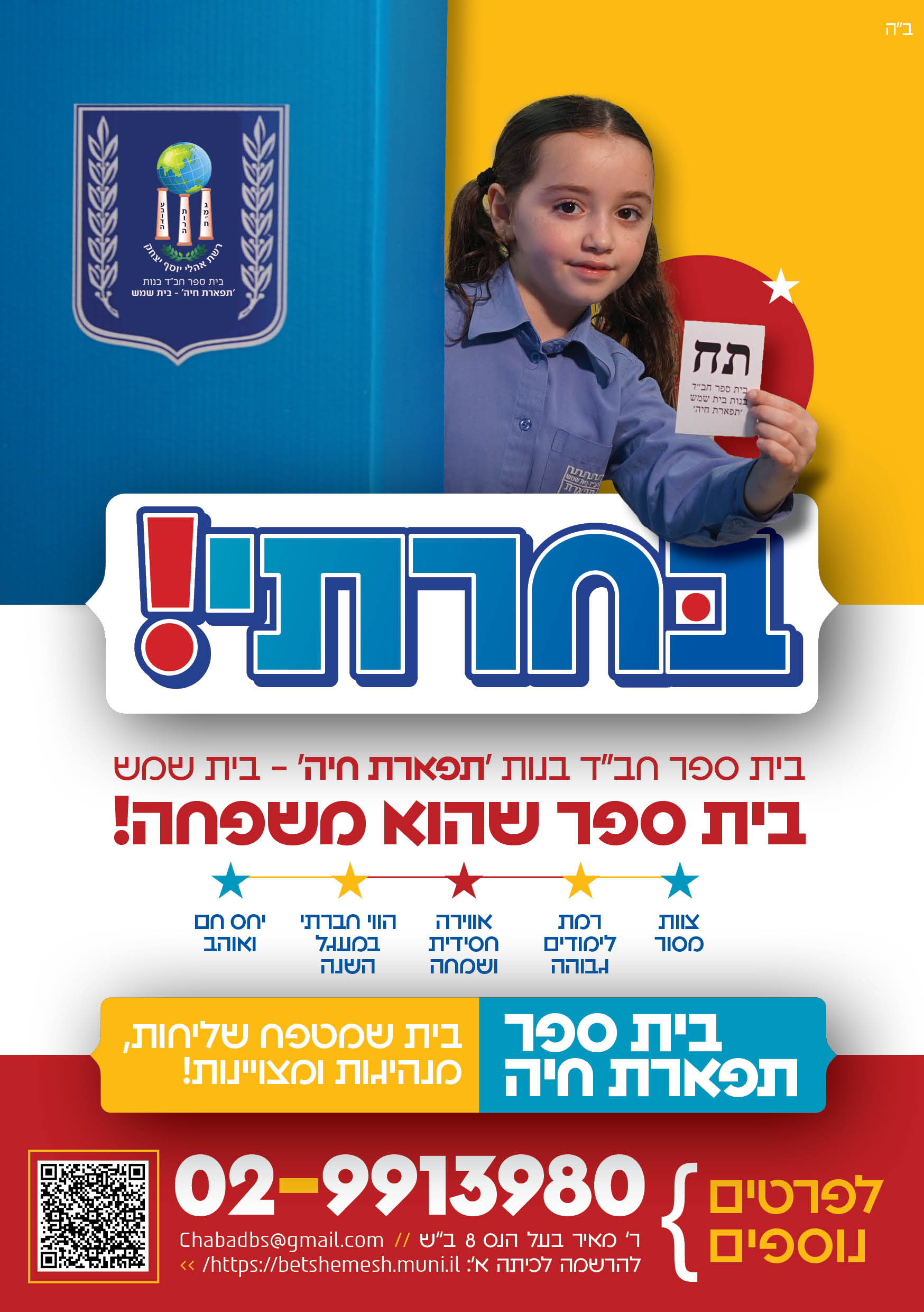 בחירות.jpg