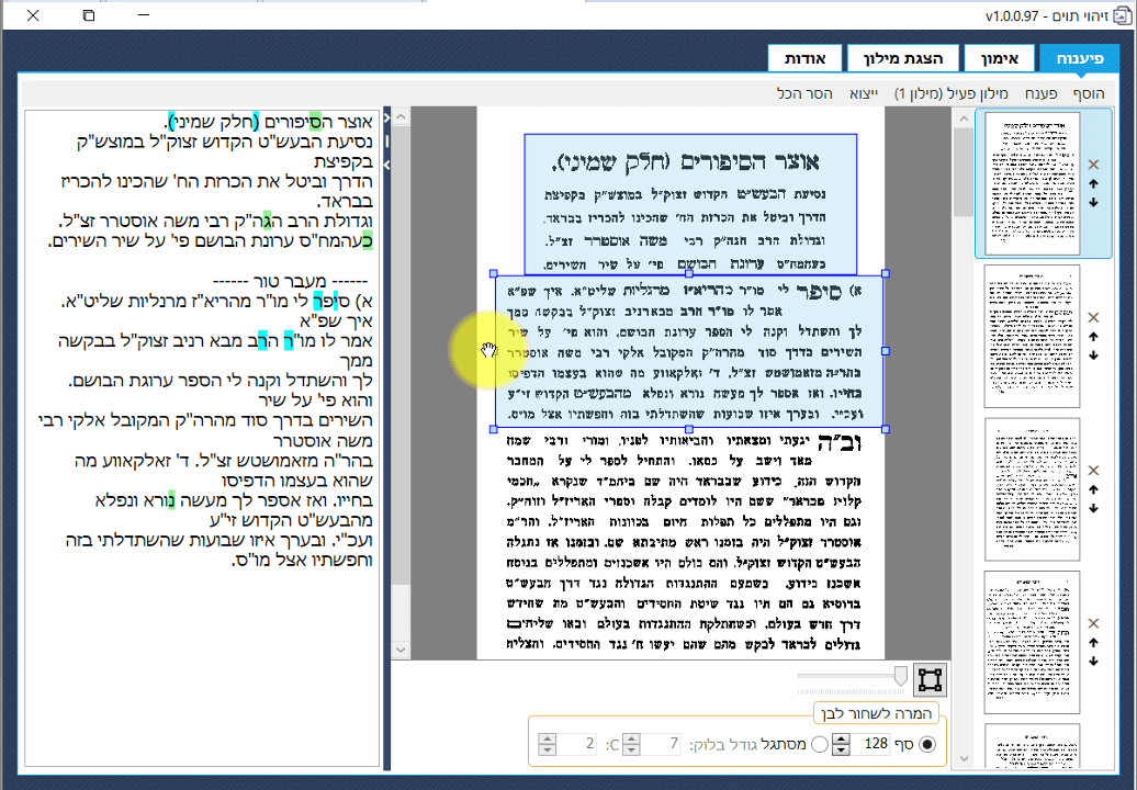 בחירת האזור לפיענוח.png