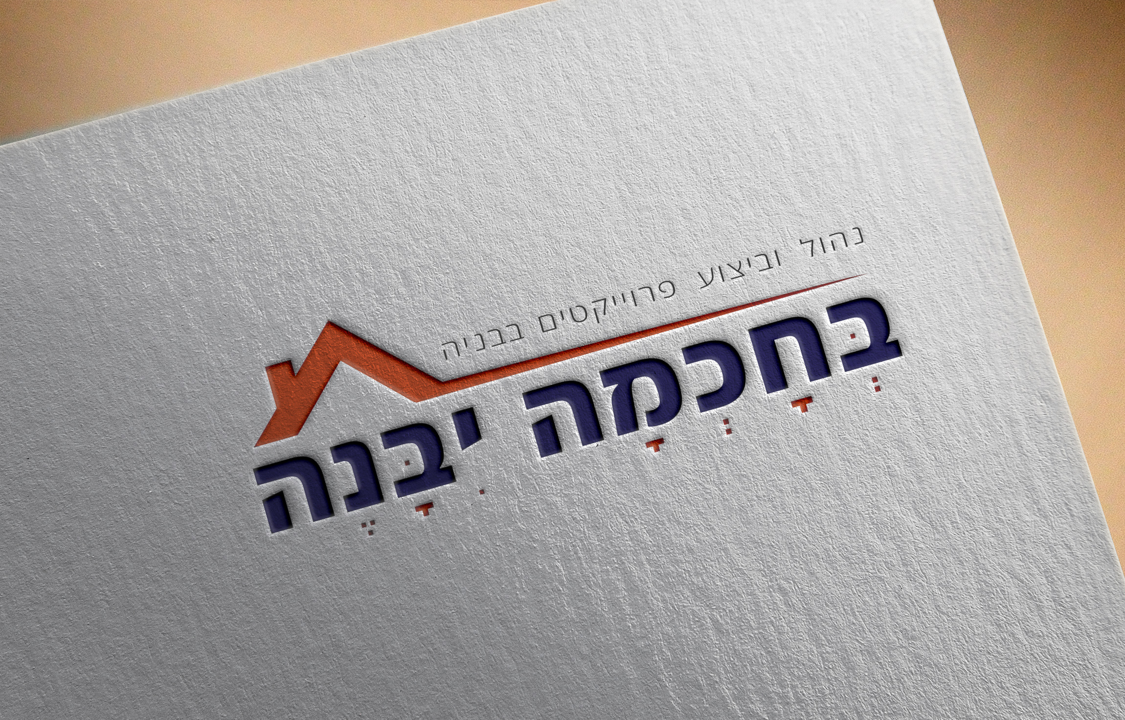 בחכמה-יבנה