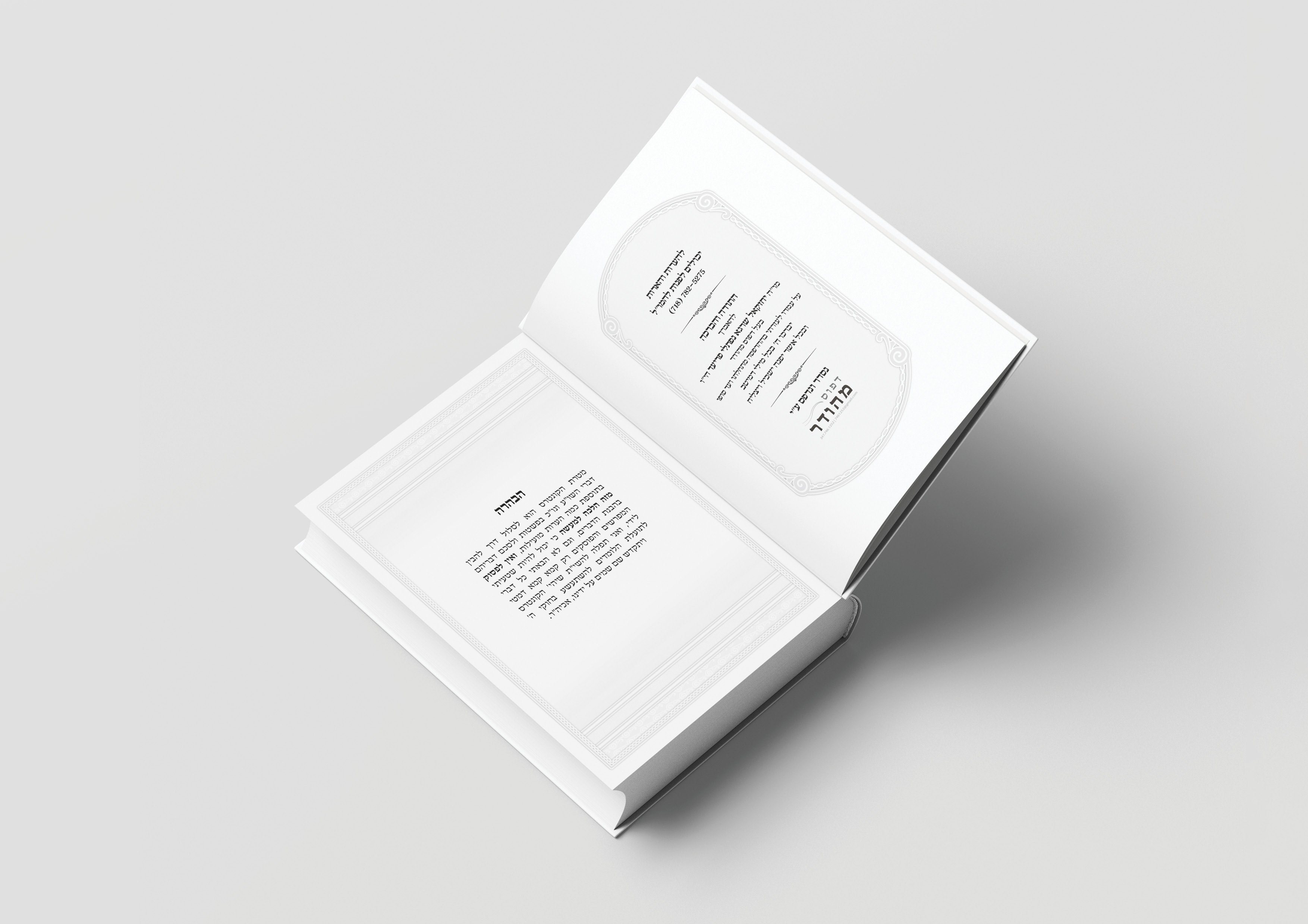 בחקותיך אשתעשע