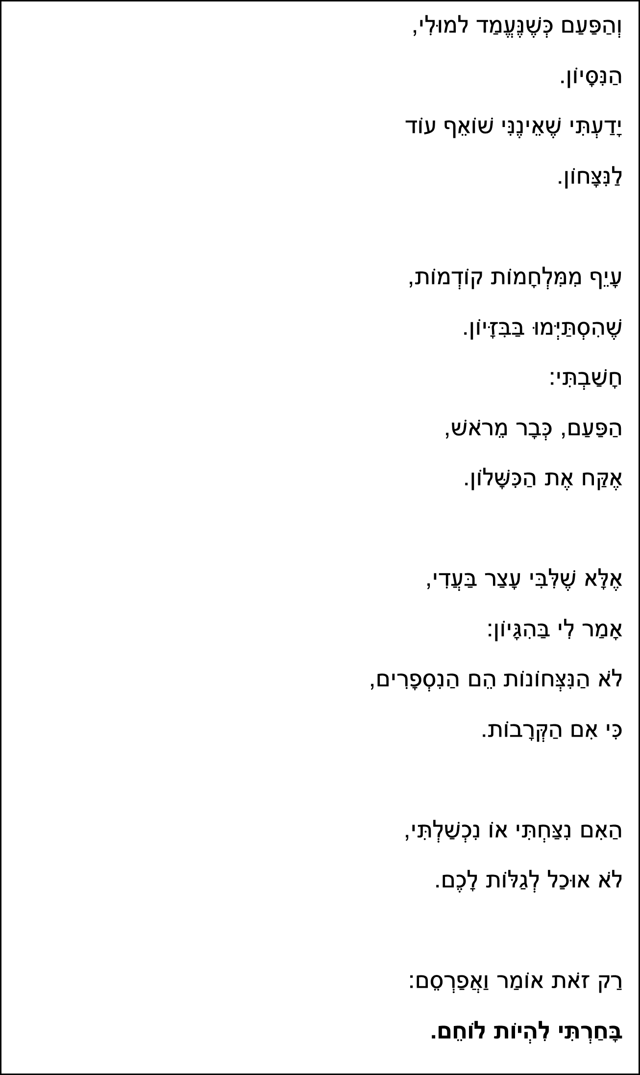 בחרתי להיות לוחם.png