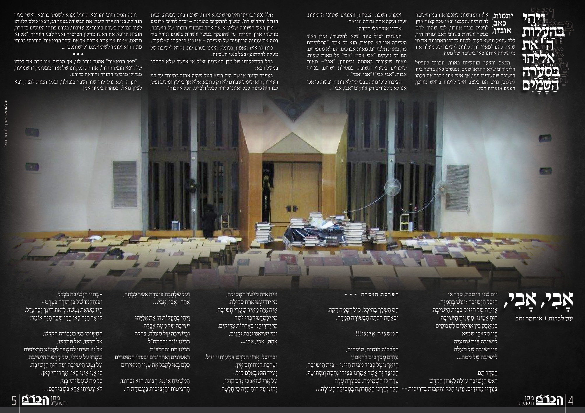 בטאון הכרם לזכר המשגיח     סגור סופית3