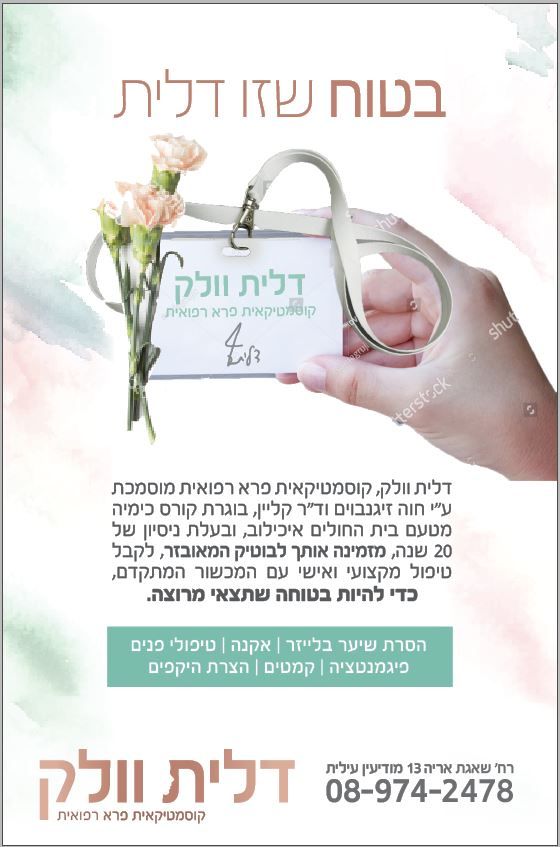 בטוח שזו דלית.JPG