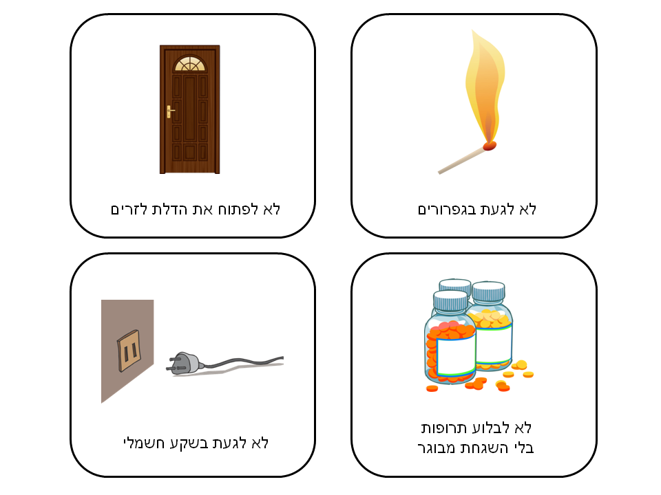 בטיחות ילדים
