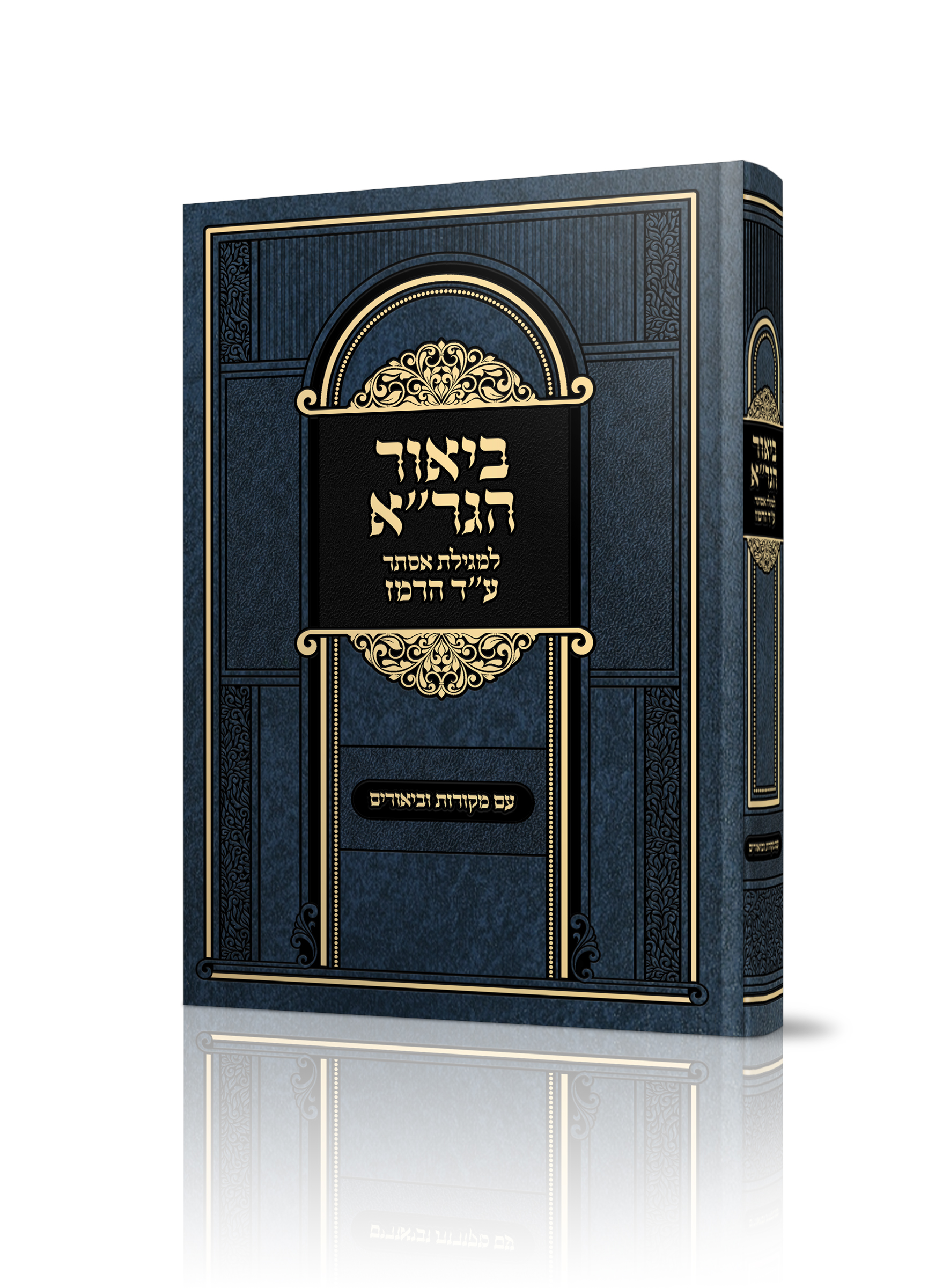 ביאור הגרא סופי.jpg