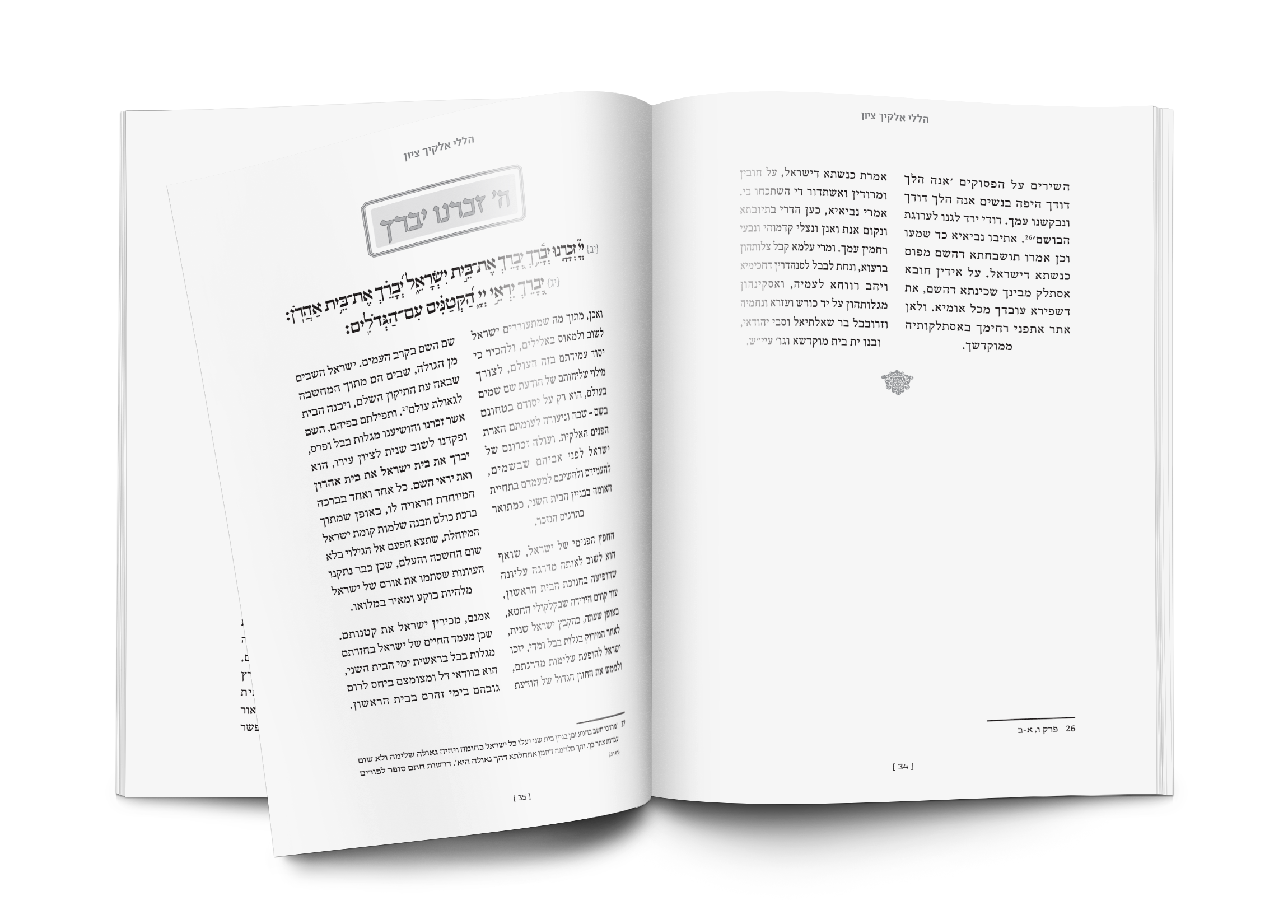 ביאור על ההלל