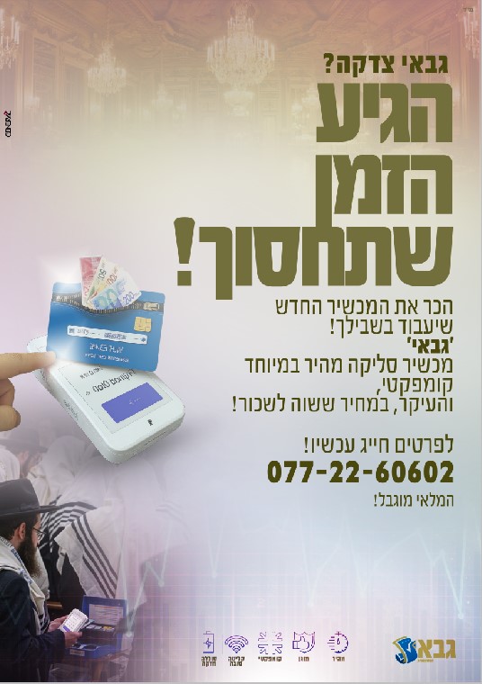 ביאור 2025-08-06 163140.jpg