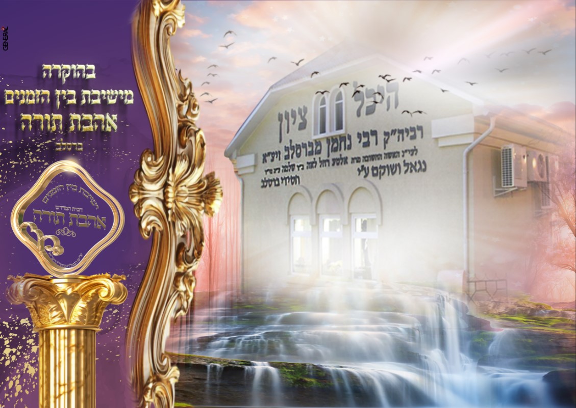 ביאור 2025-08-08 135819.jpg