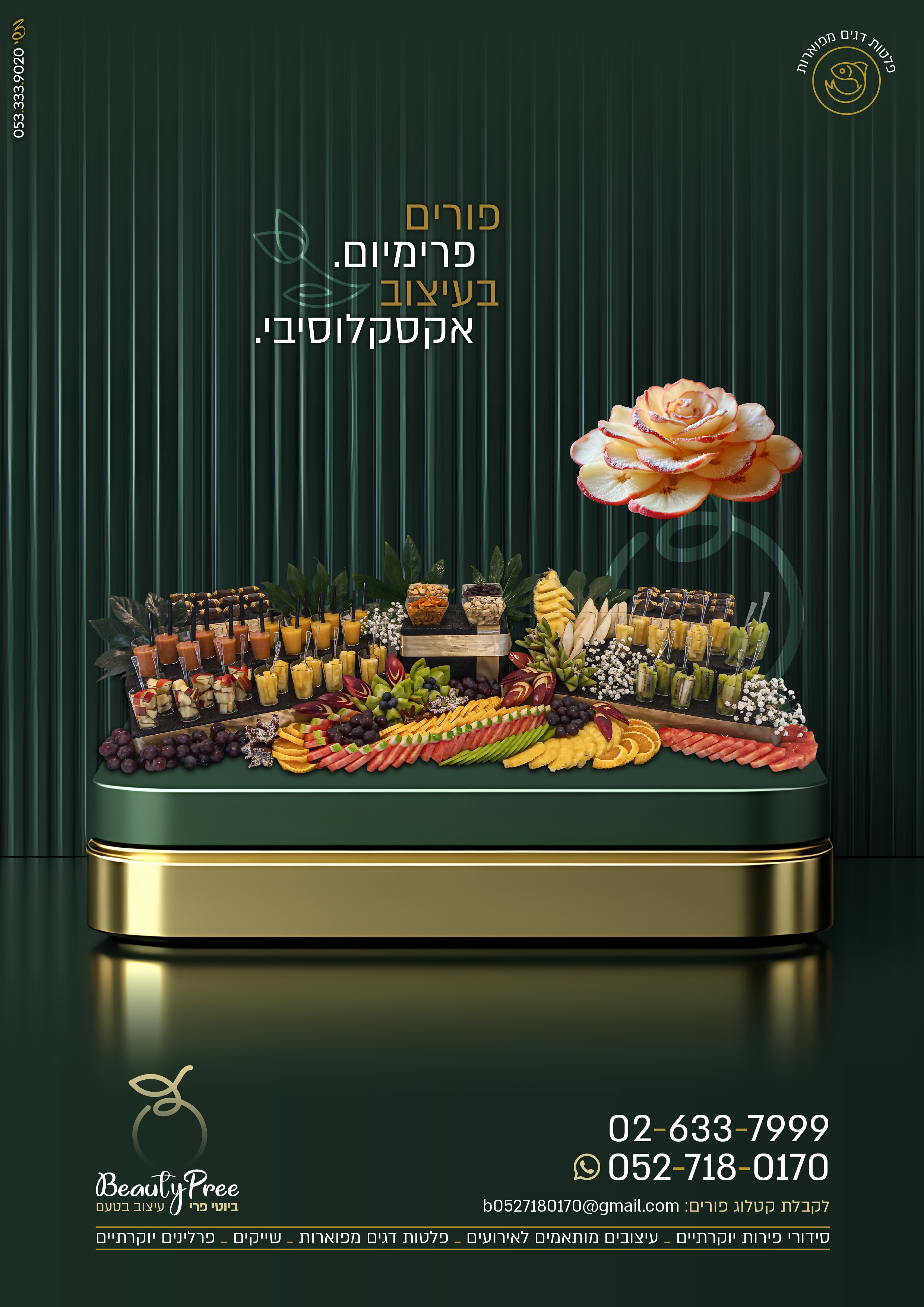 ביוטי פרי-01.jpg