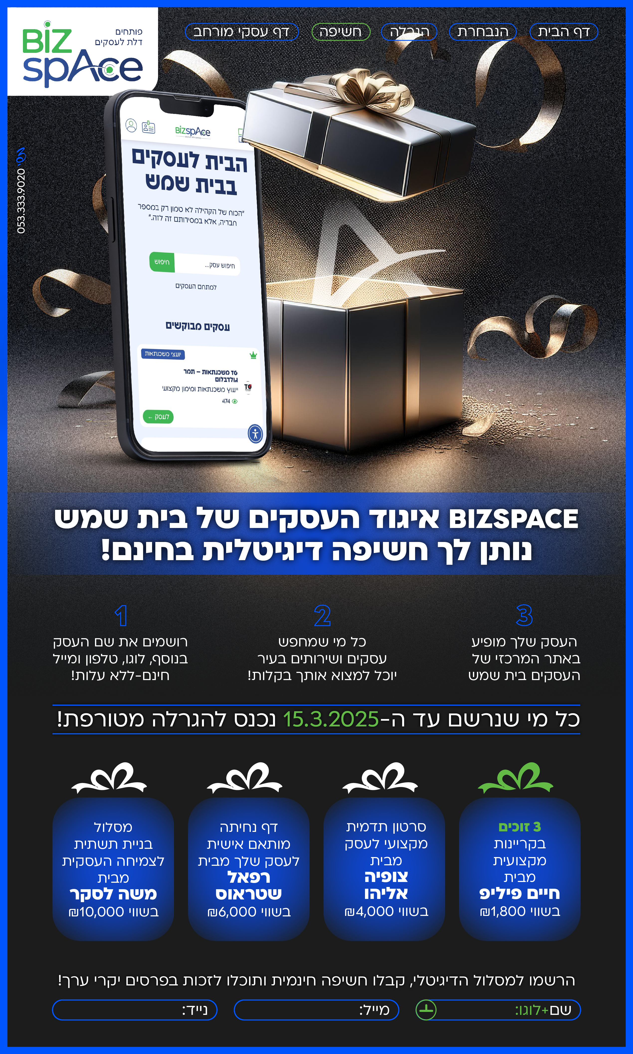 ביזספייס-01.jpg