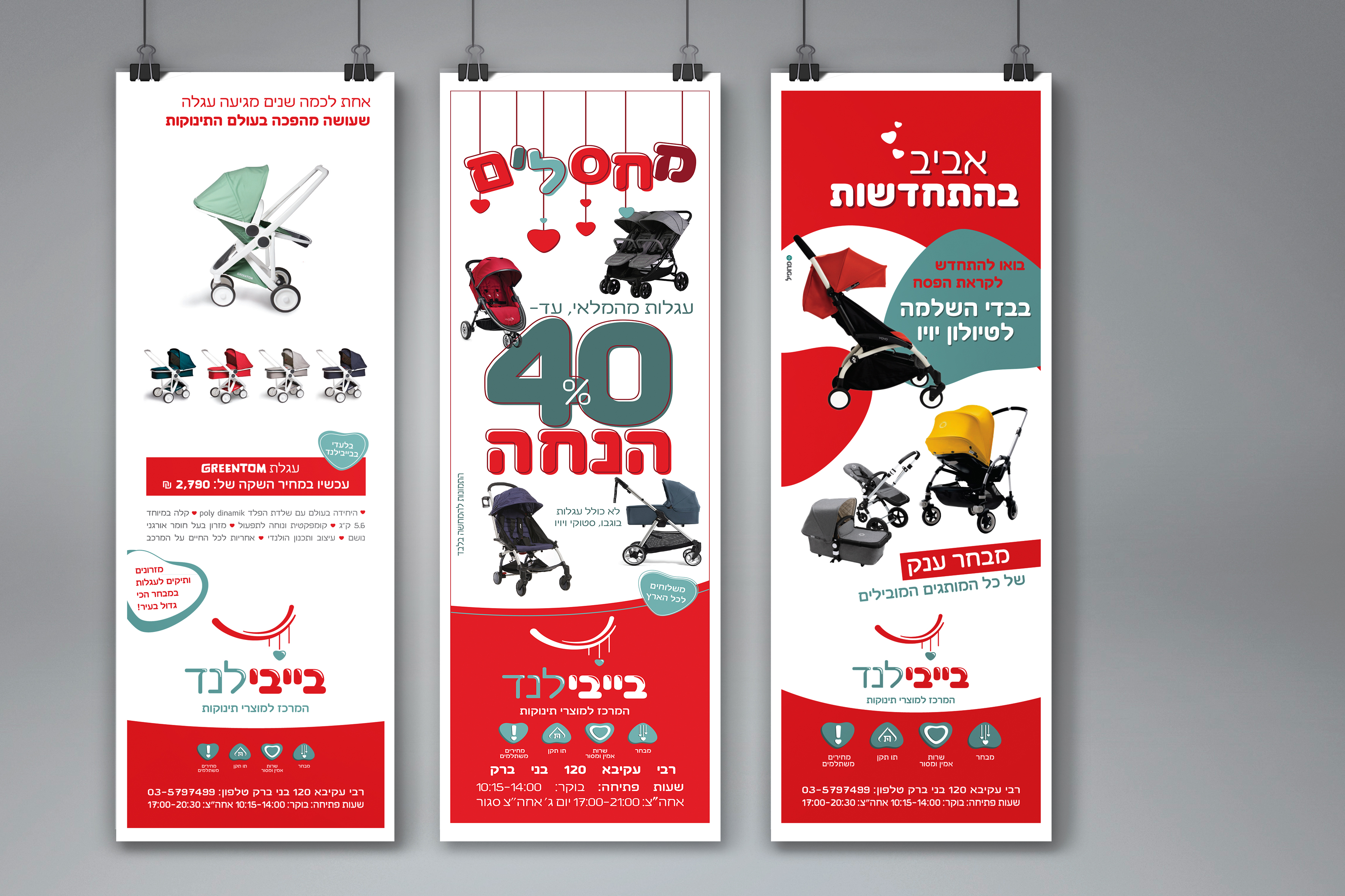 בייבוש 2 לאורך