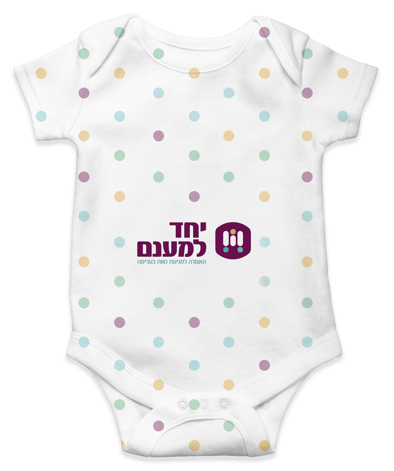 בייבי גרו יחד למענם.png