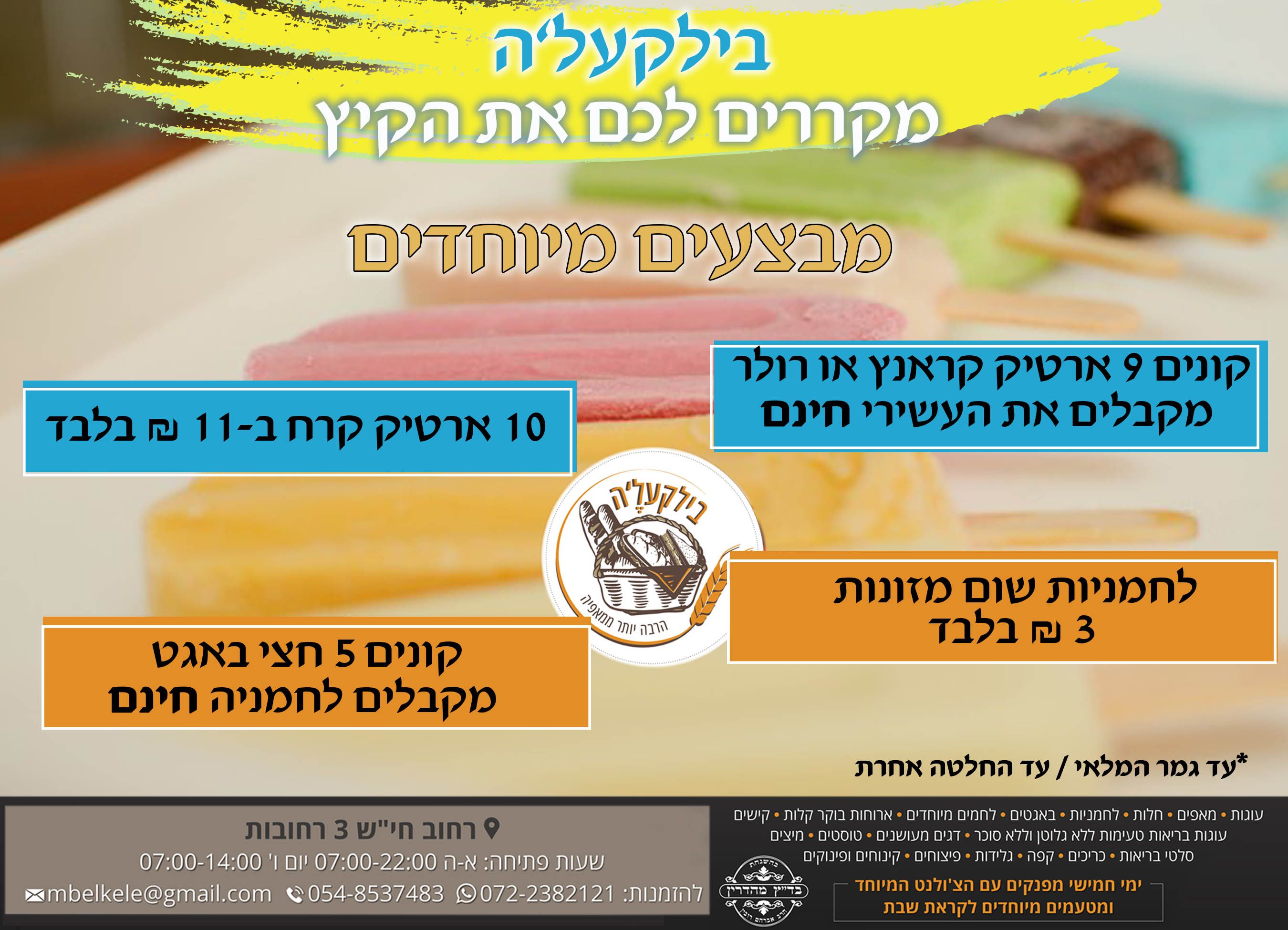 בילקעלה קיץ.jpg