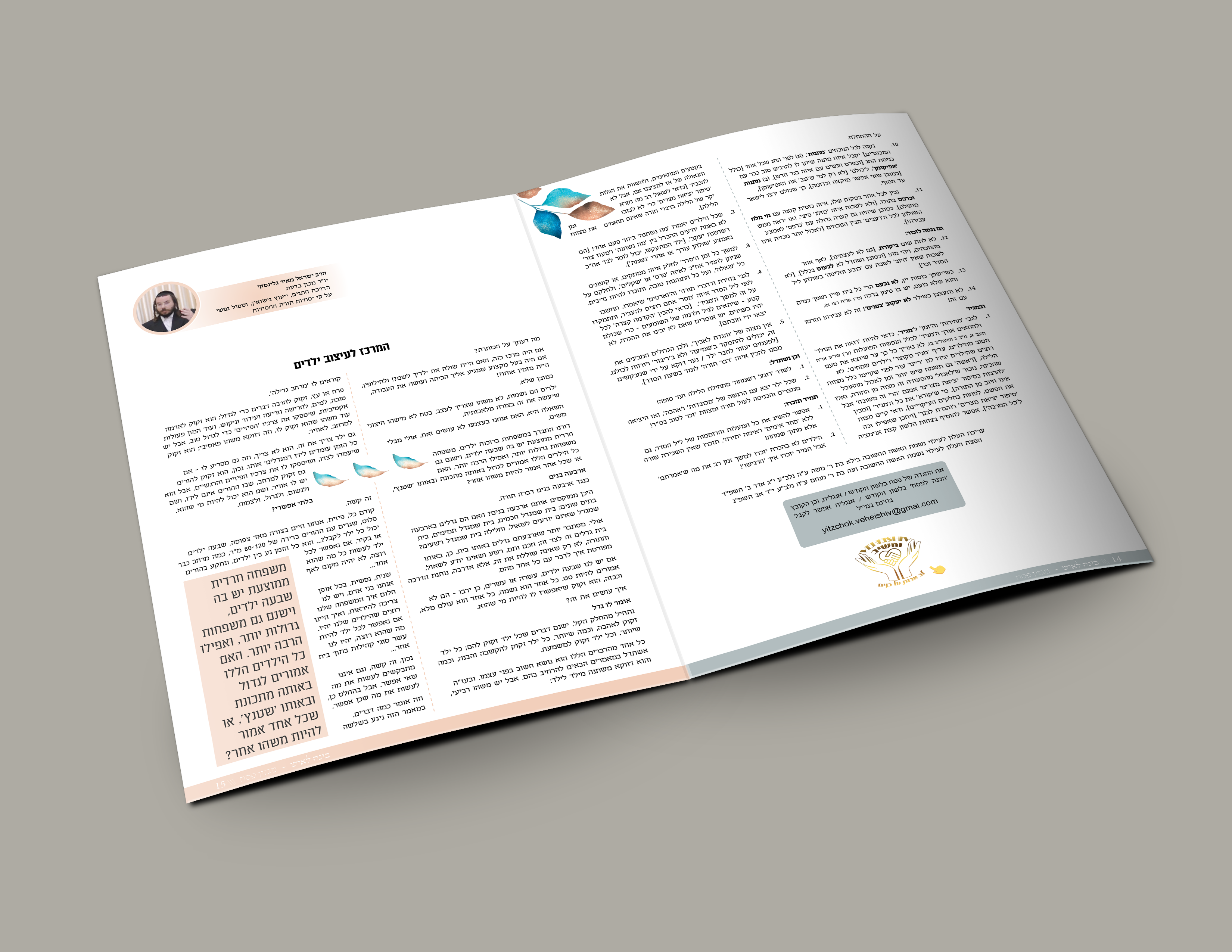 בינה לאיש.png