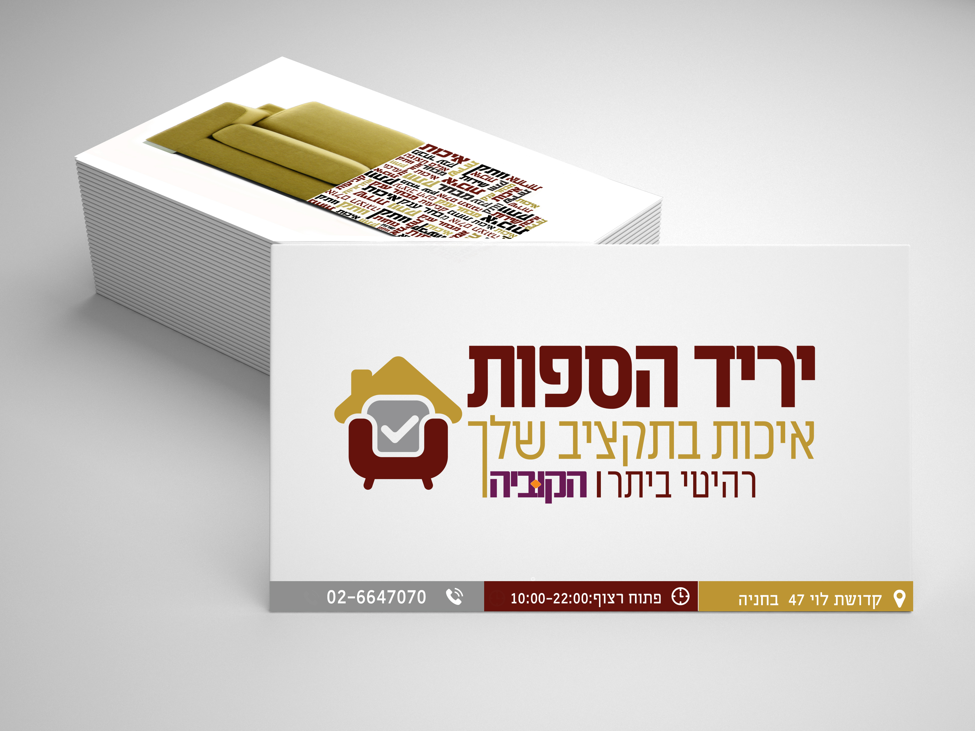 ביקור חנות יריד הספות