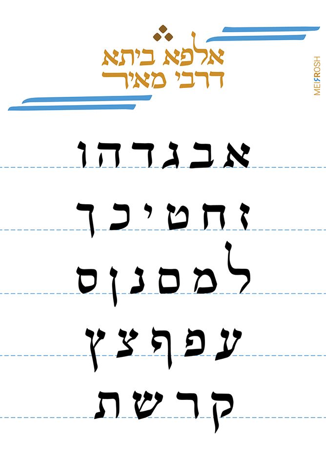 ביתא דרבי מאיר-01_result