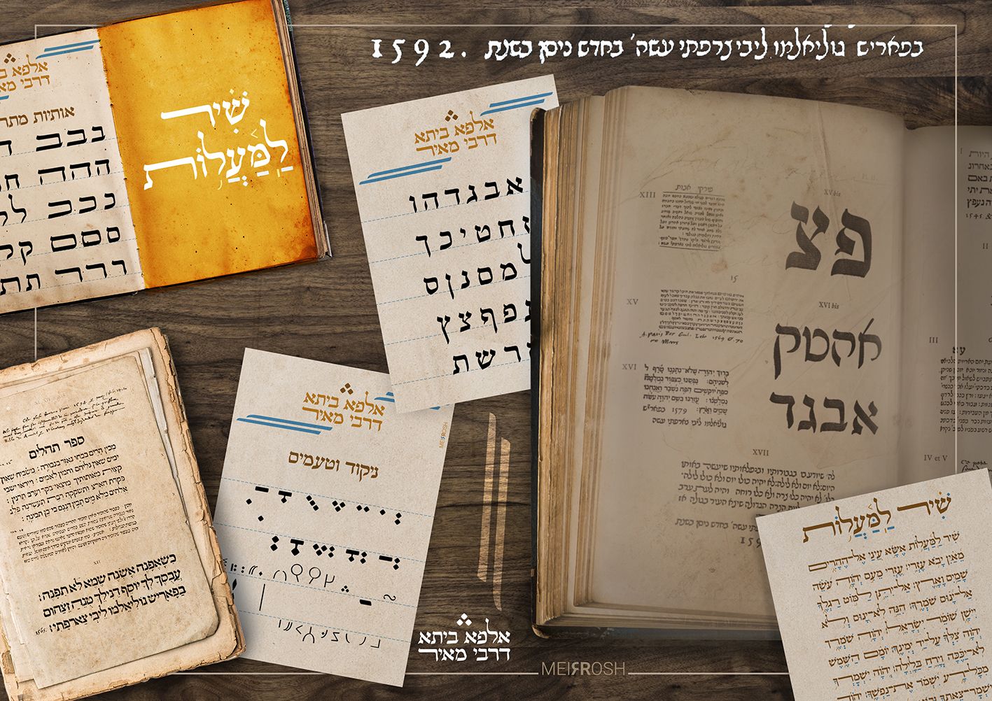 ביתא דרבי מאיר MeirRoshDesign מוקאפ_result