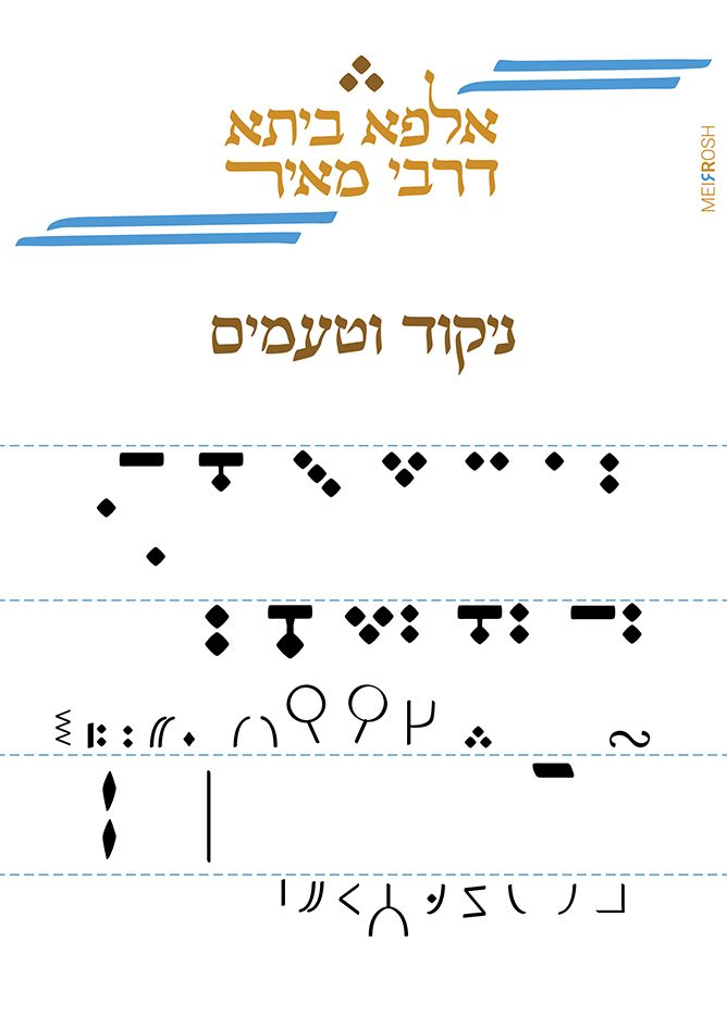 ביתא דרבי מאיר_Artboard 2_result