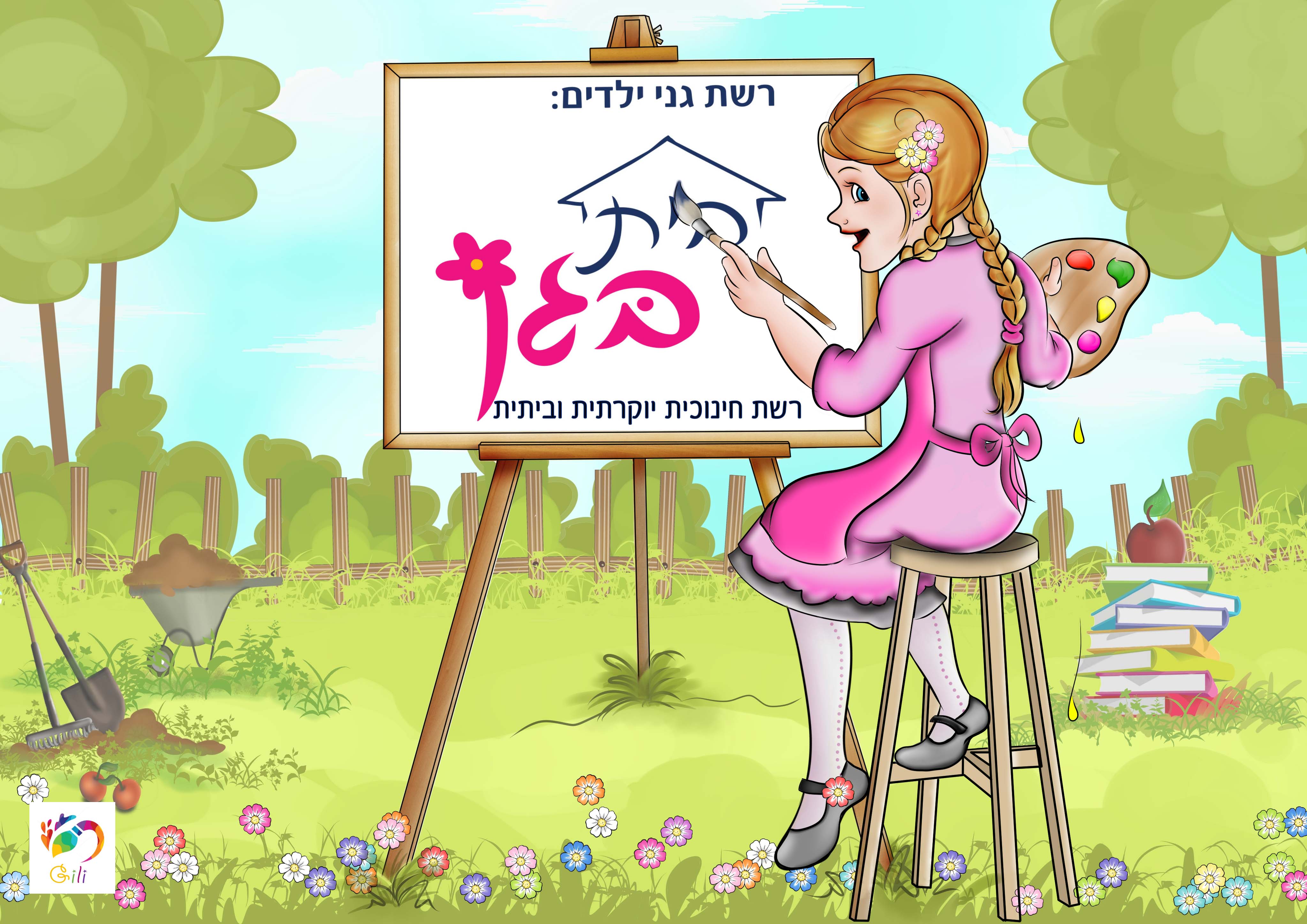 בית בגן הסופי 5.jpg