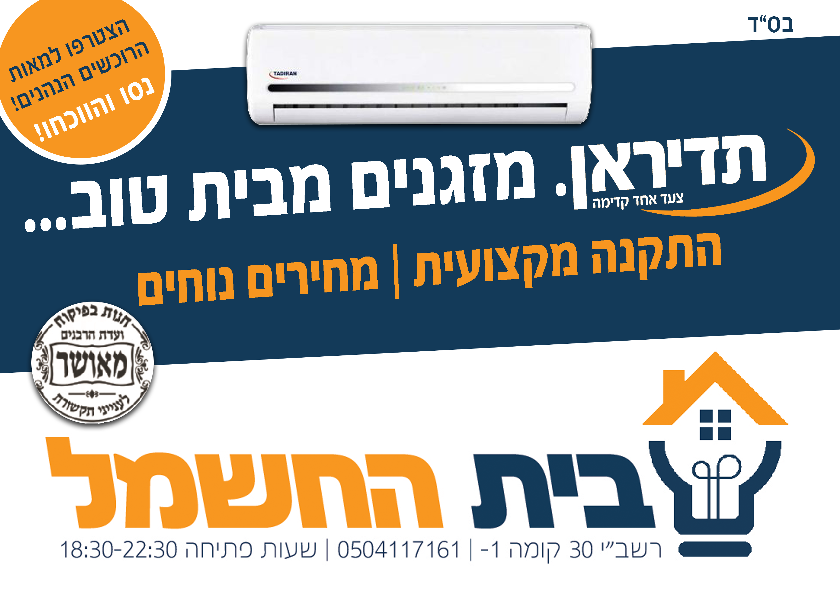 בית החשמל - פרסום