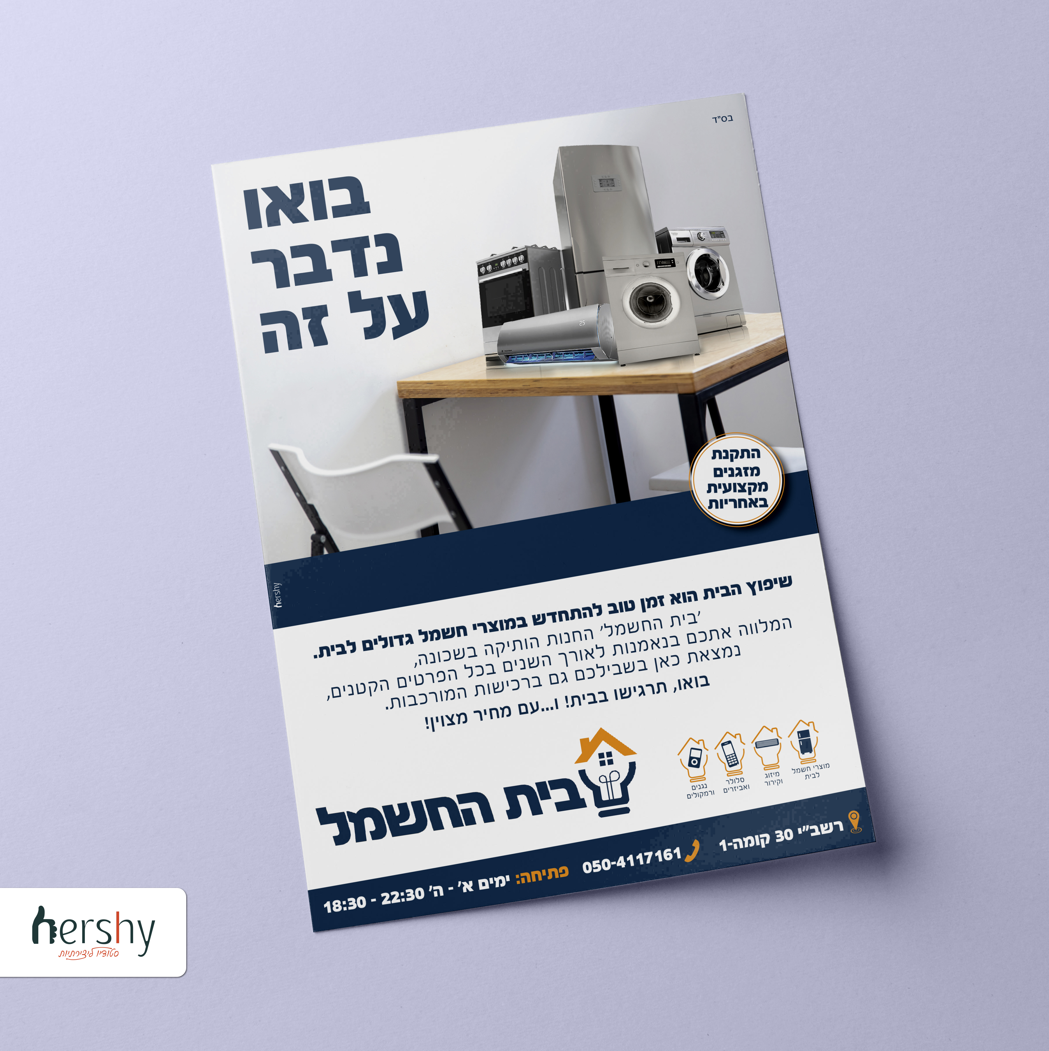 בית החשמל.jpg