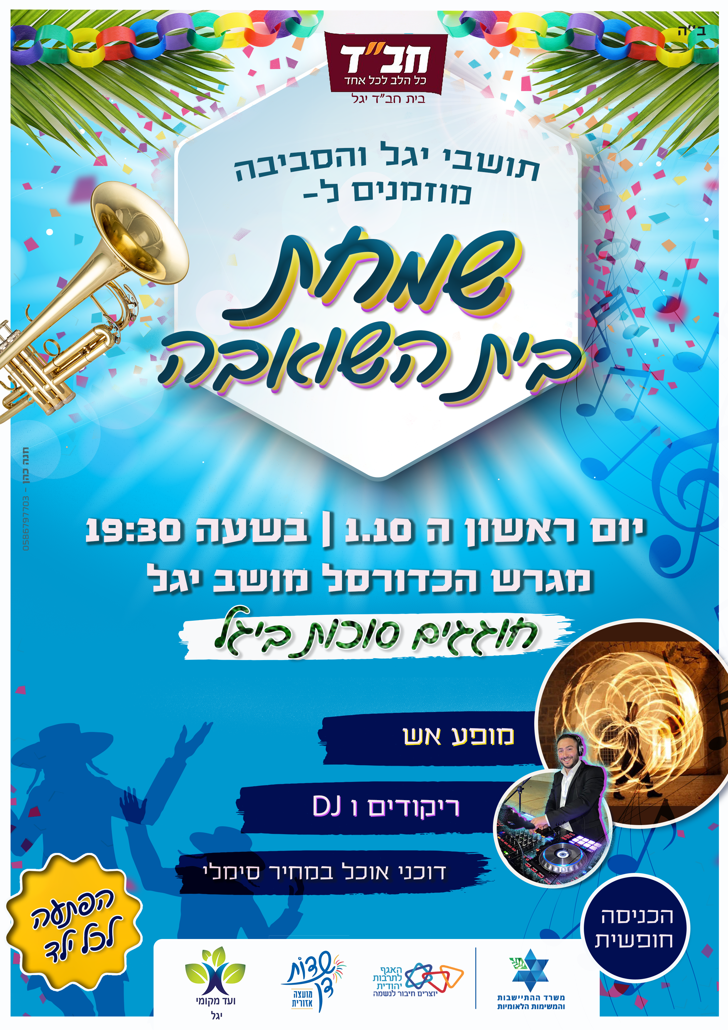 בית השואבה 1.png