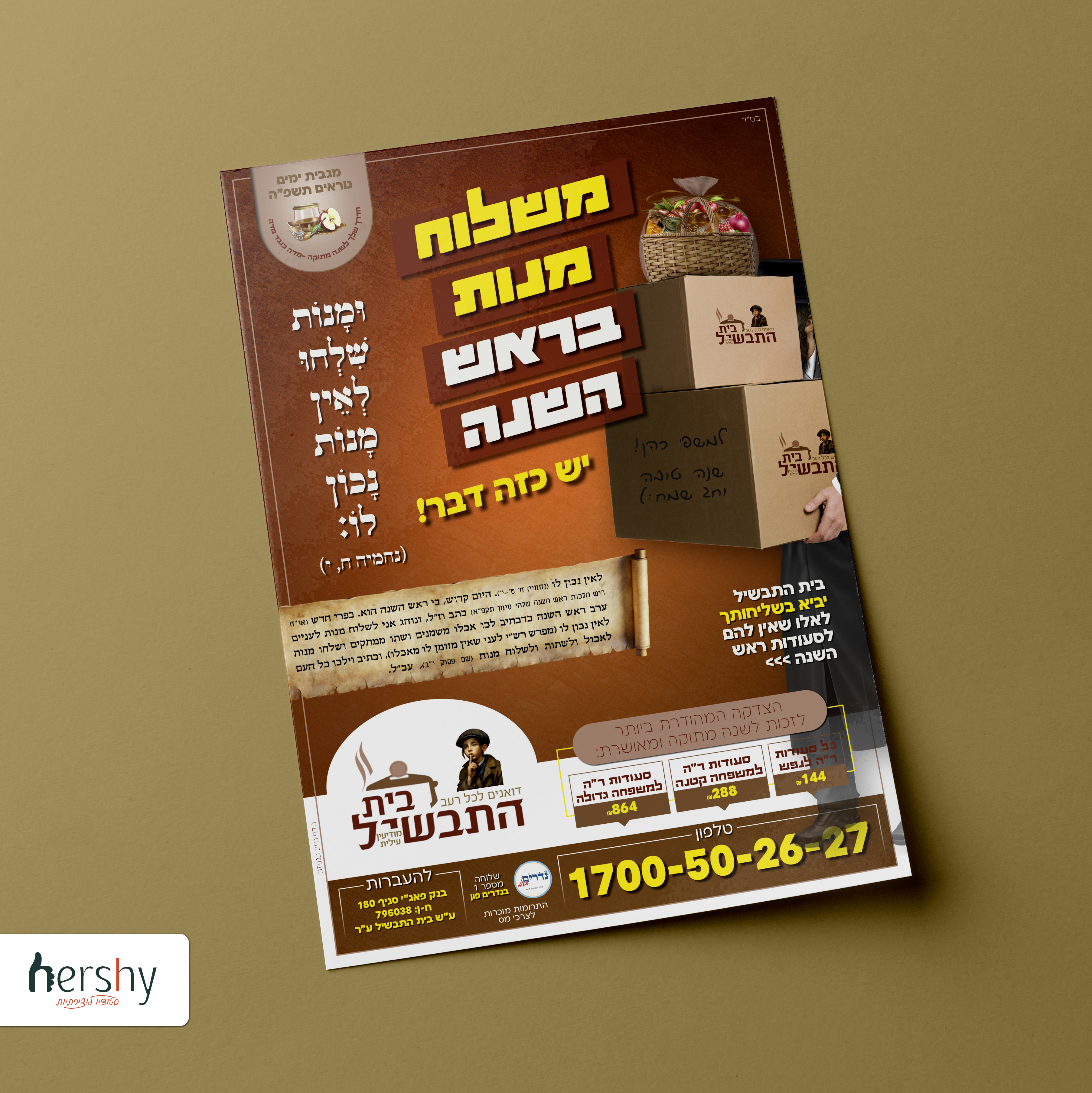 בית התבשיל.jpg