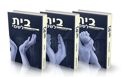בית-לשמי.gif