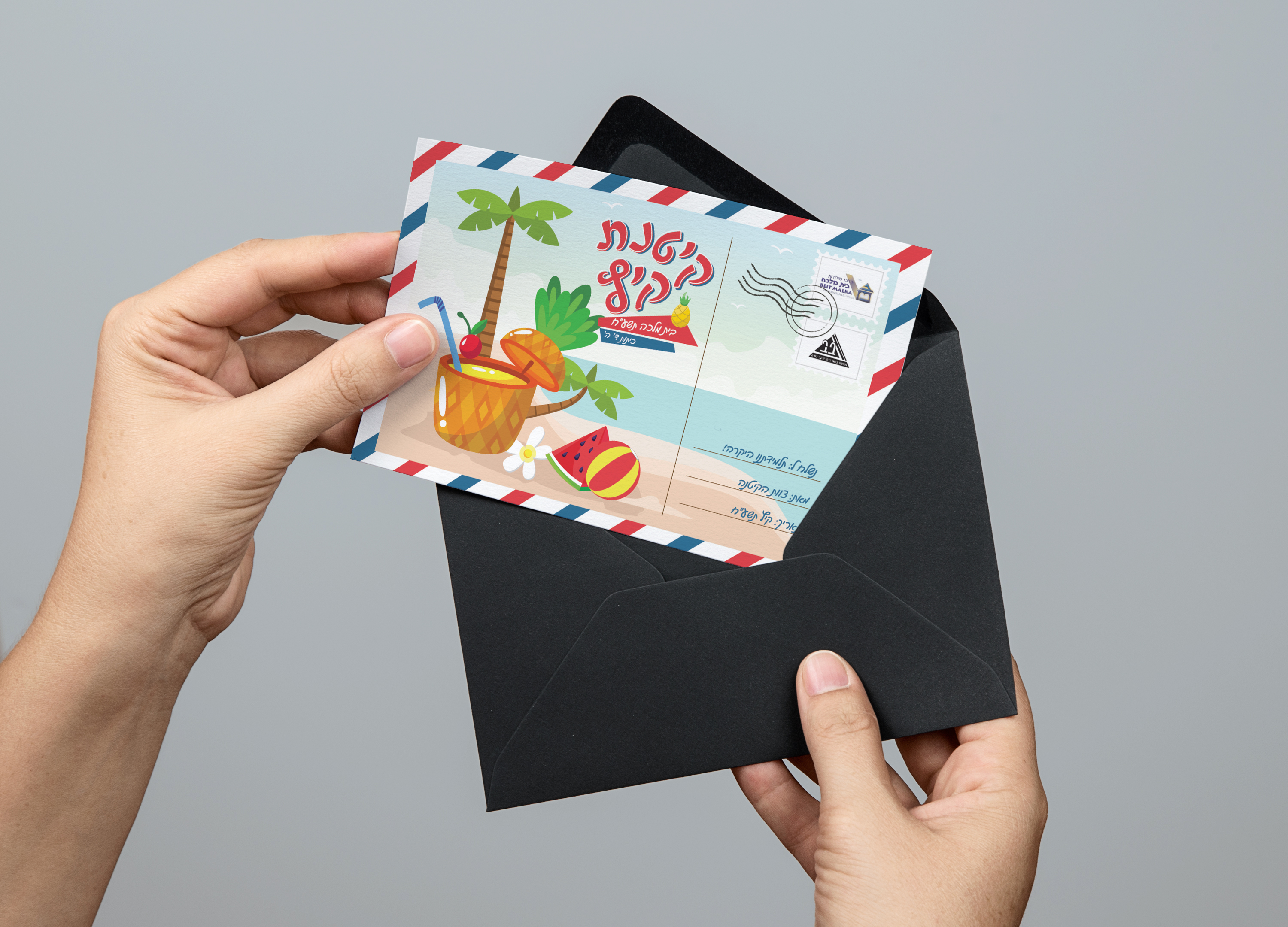 בית מלכה גלויה אחורי