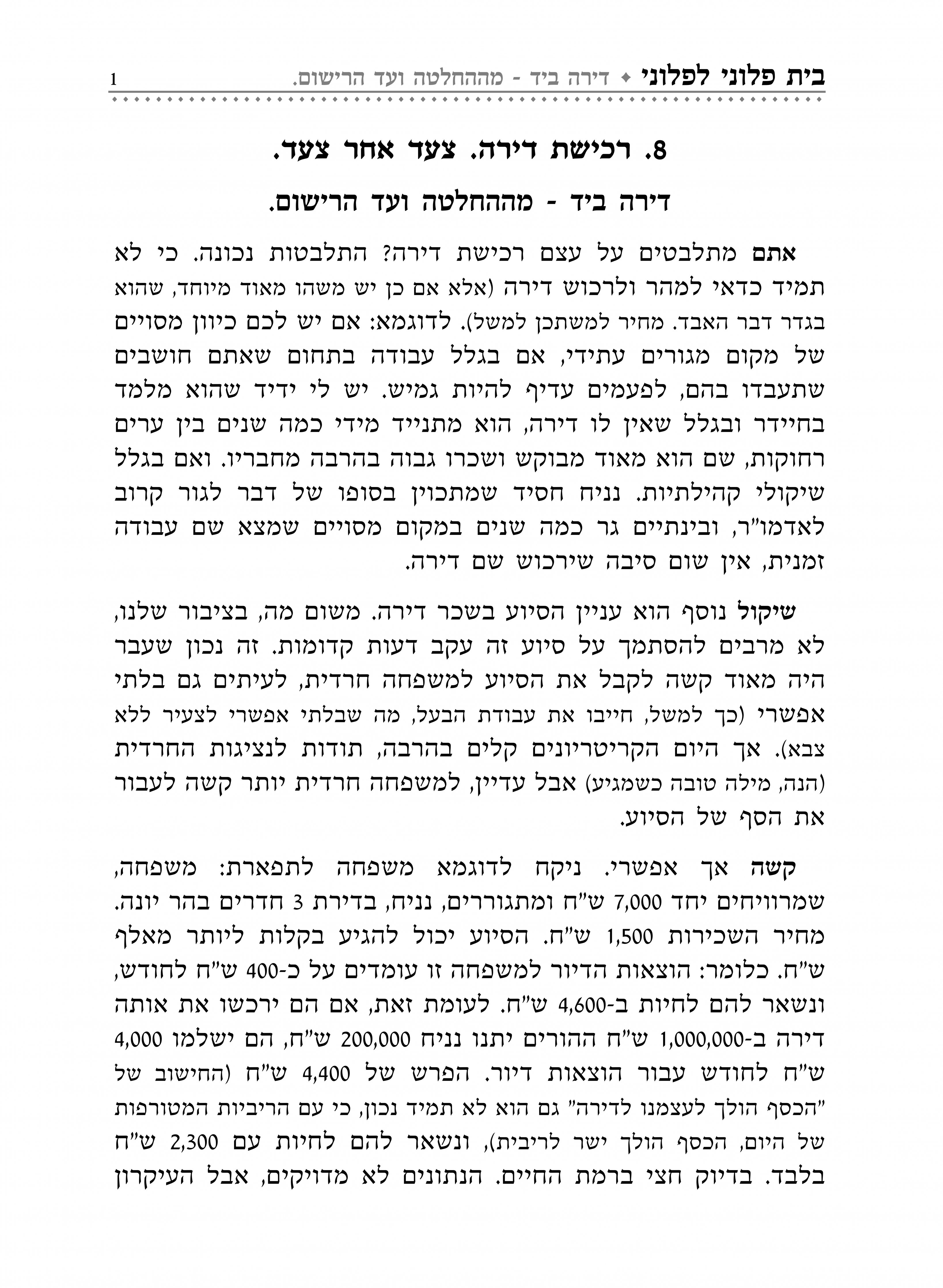 בית פלוני לפלוני.jpg