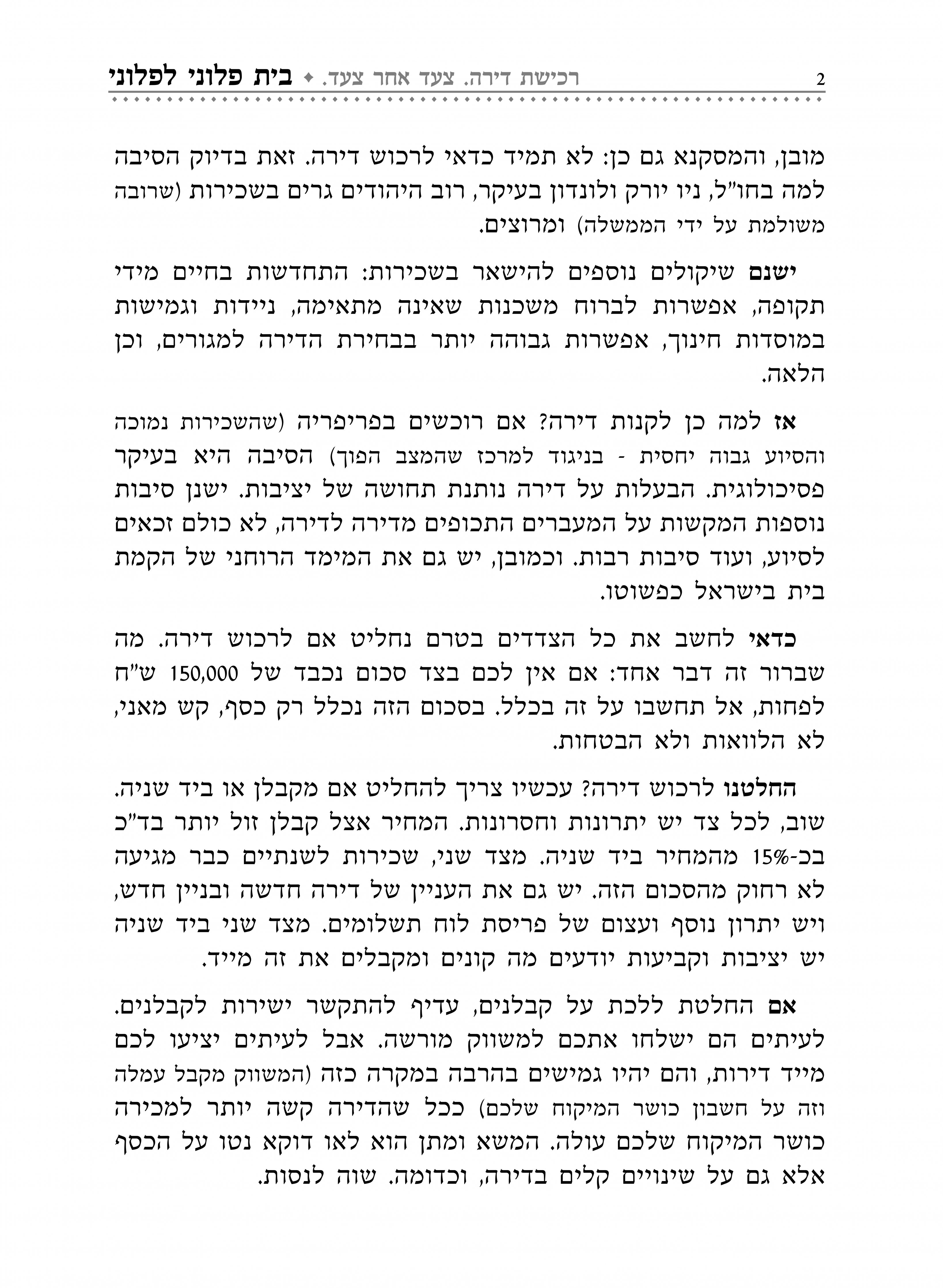 בית פלוני לפלוני_1.jpg