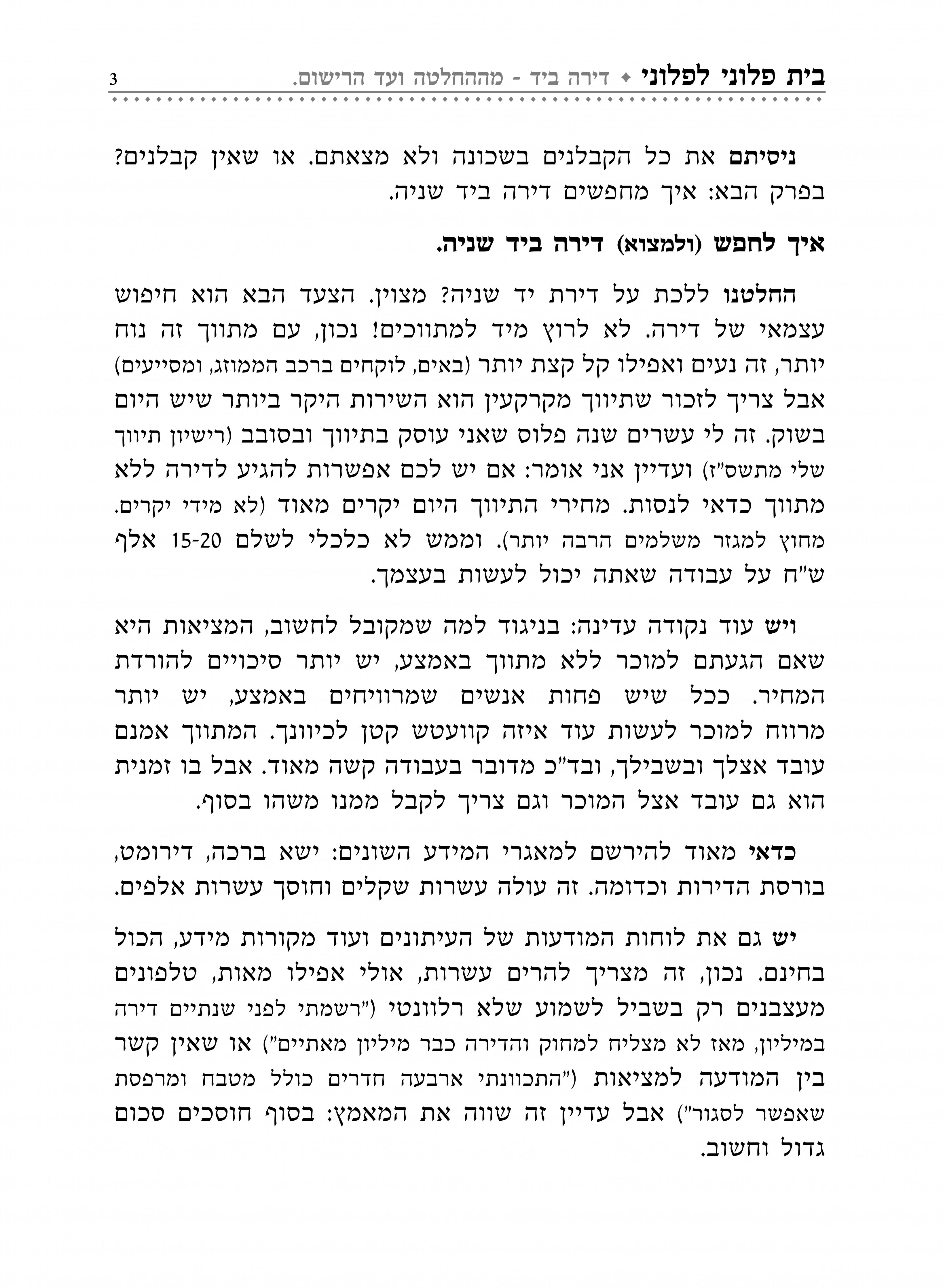 בית פלוני לפלוני_2.jpg