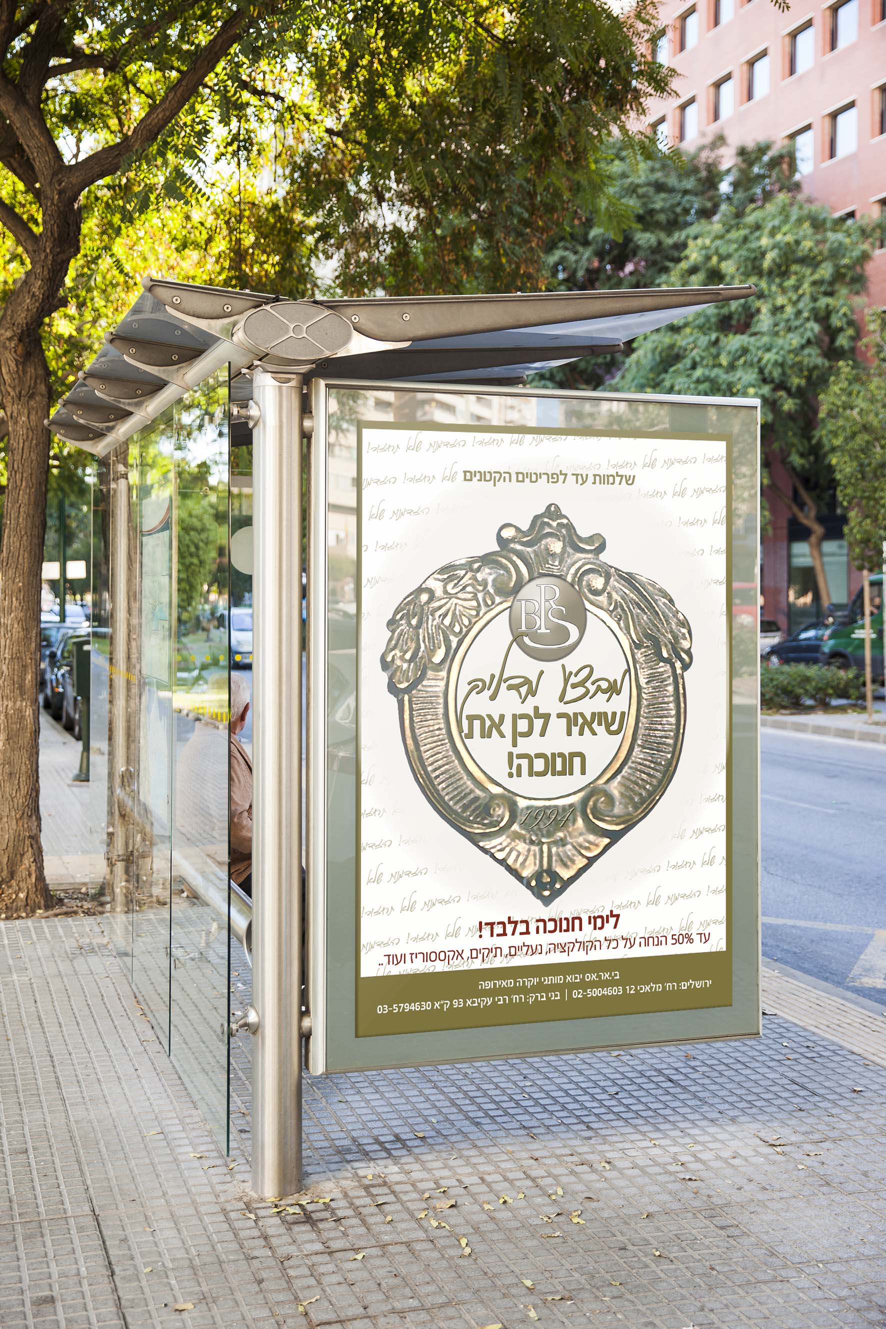 בי אר אס פרסום על תחנה.jpg