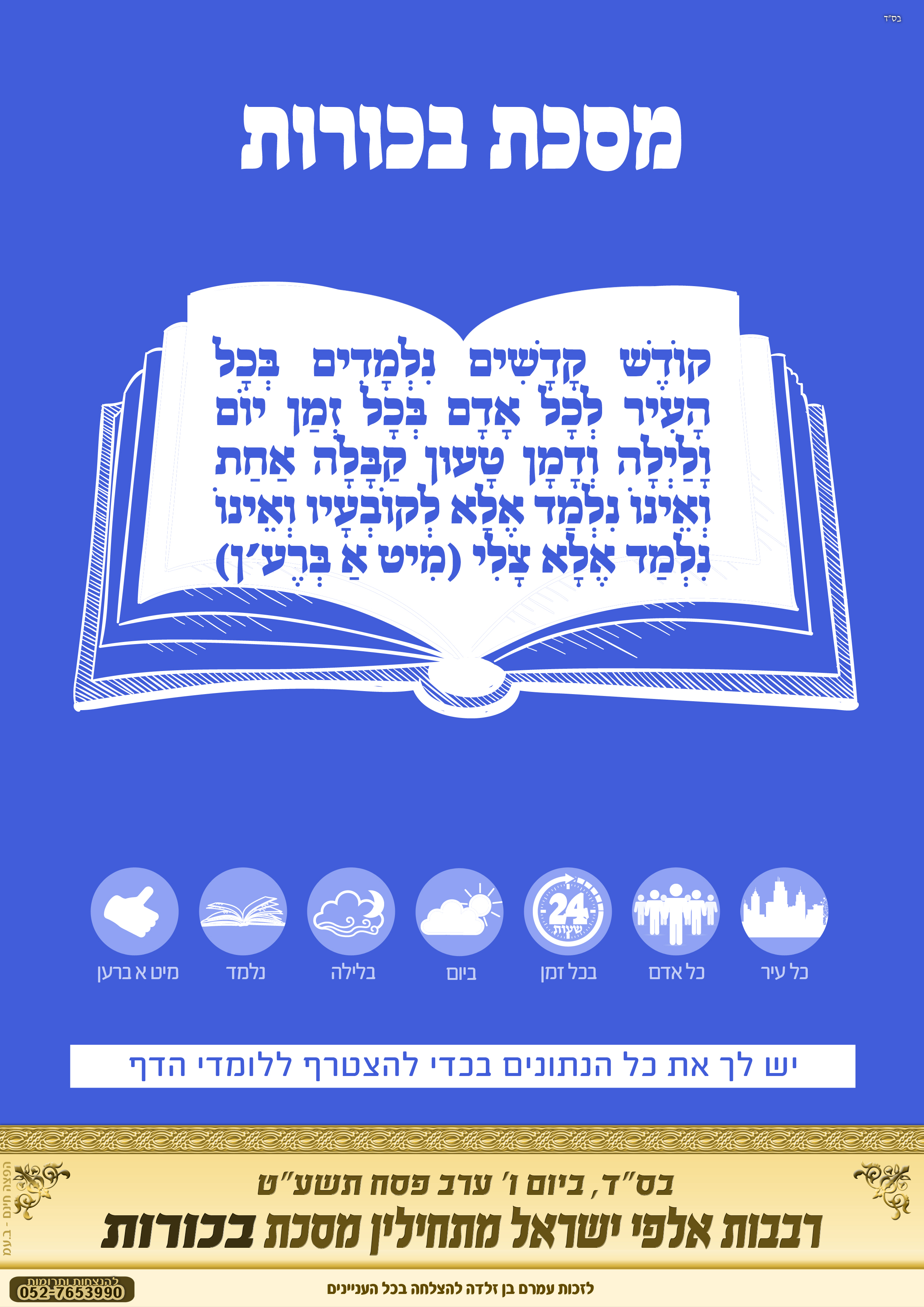 בכורות נלמד