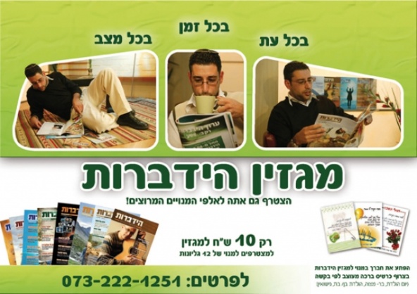 בכל מצב- פרסום מגזין הידברות