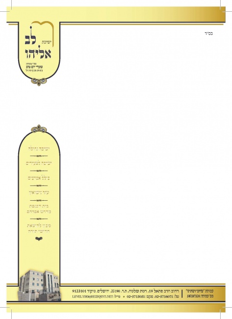 בלאנק ישיבה