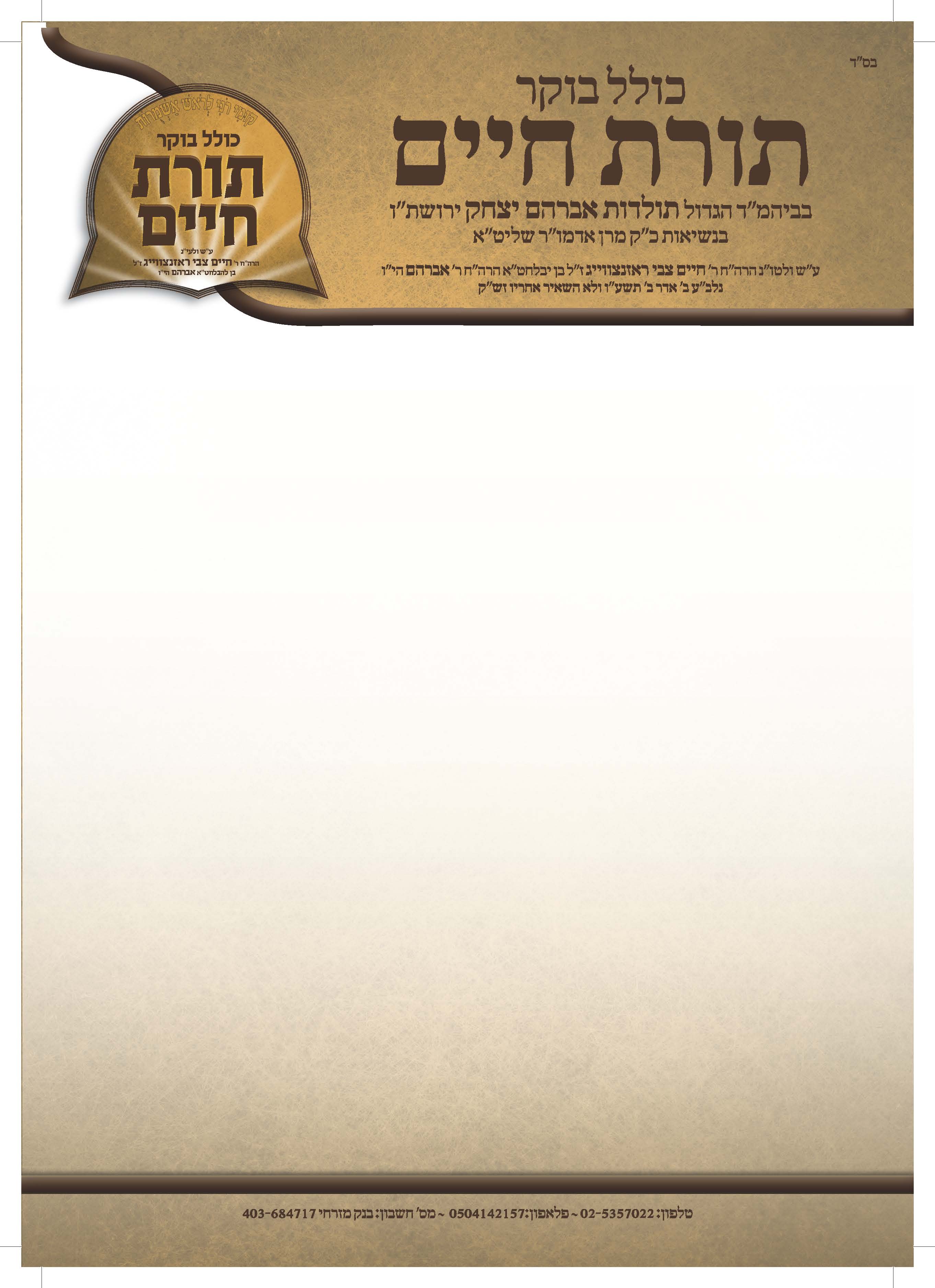 בלאנק כולל בוקר