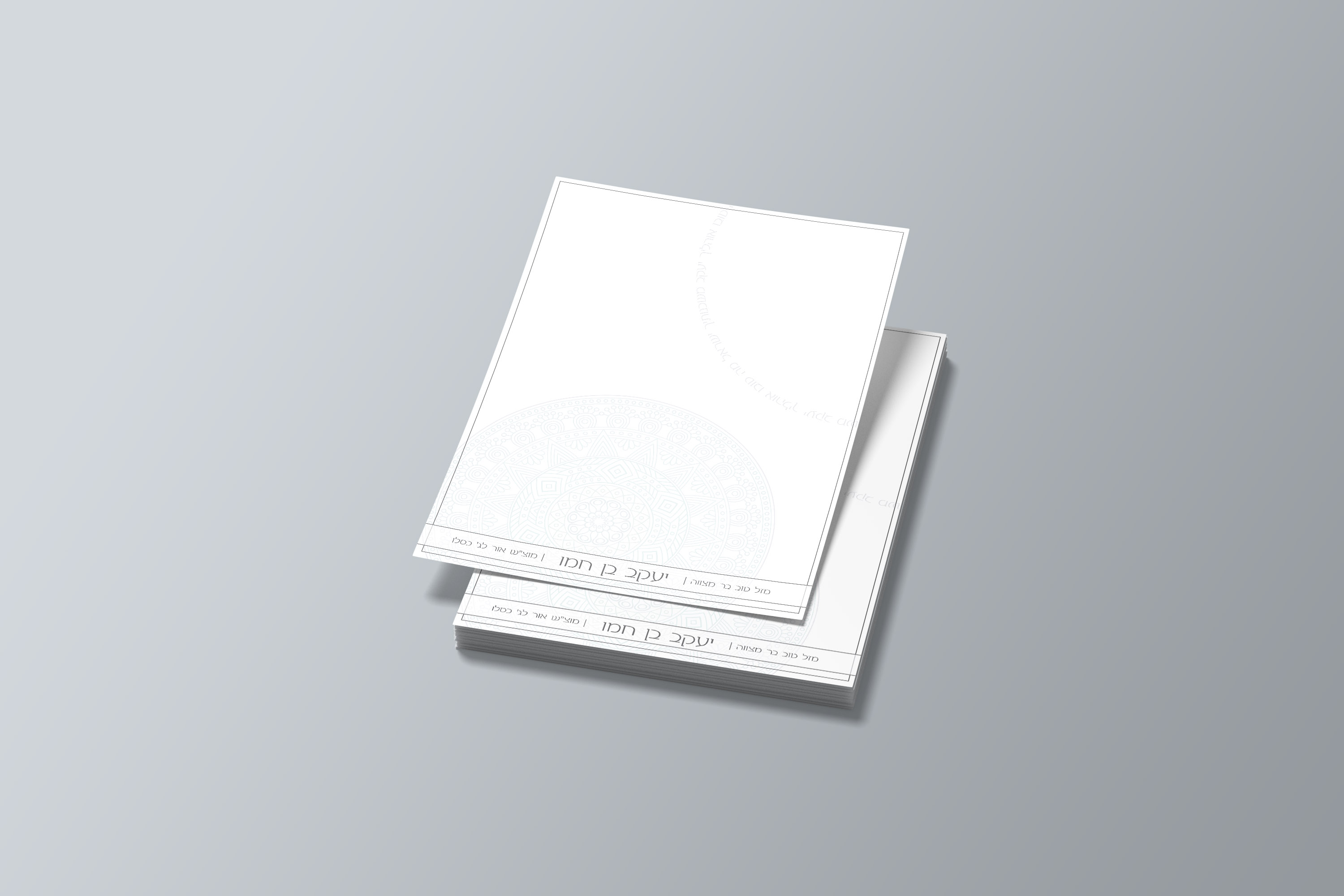 בלאנק לדרשת בר מצווה