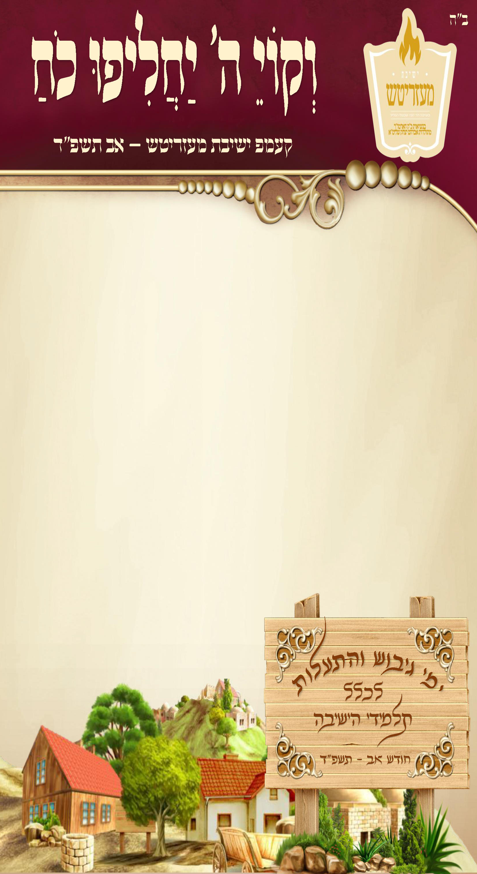 בלאנק לקעמפ .png