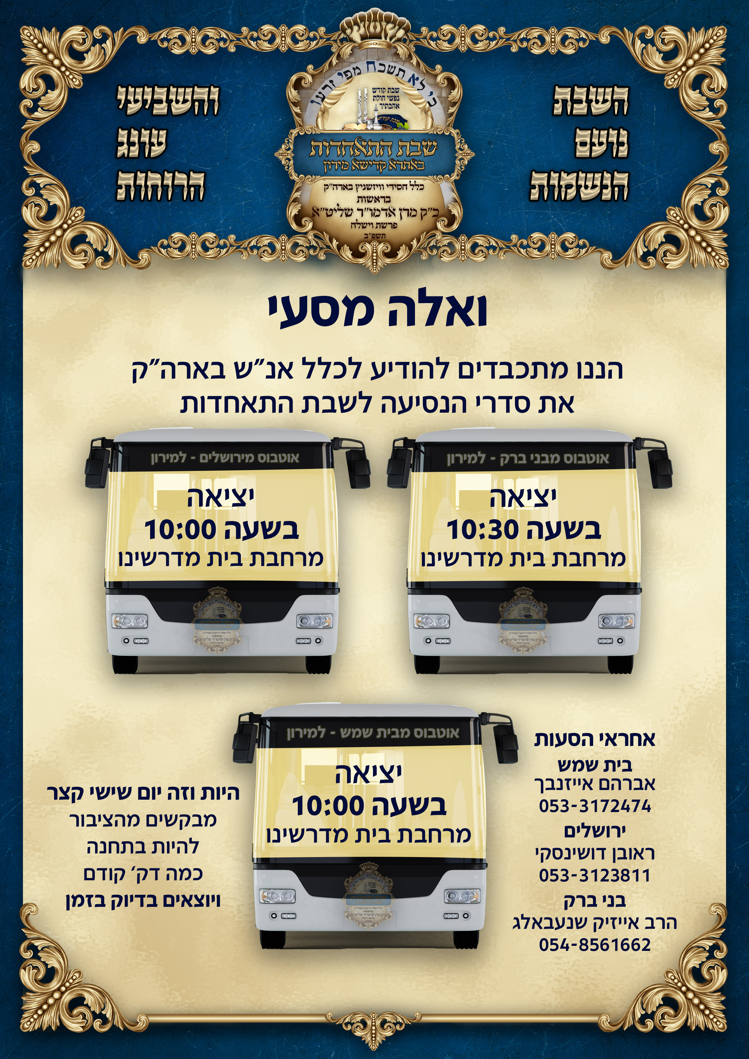 בלאנק לשבת הסעות.jpg