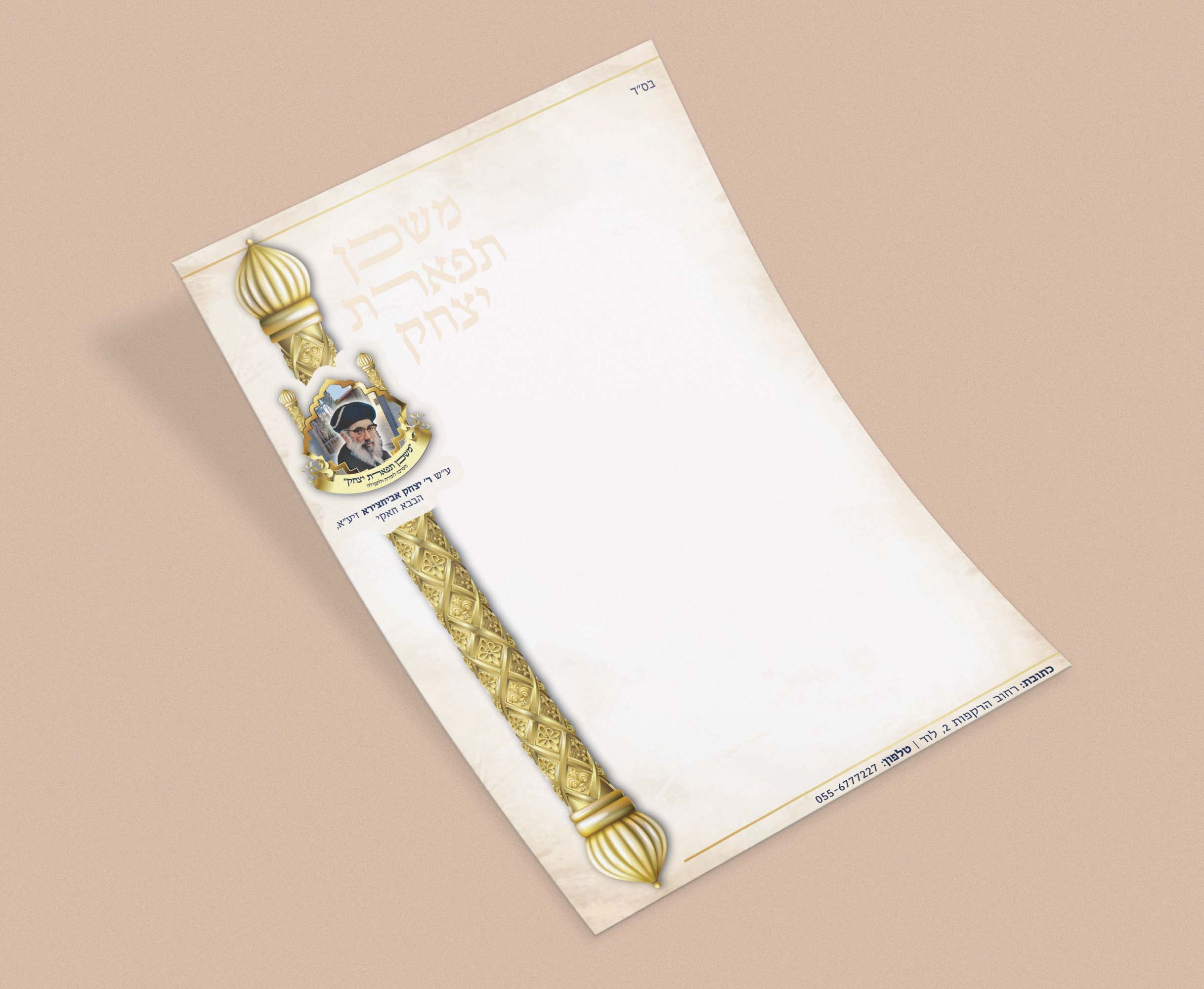 בלאנק משכן תפארת יצחק.jpg