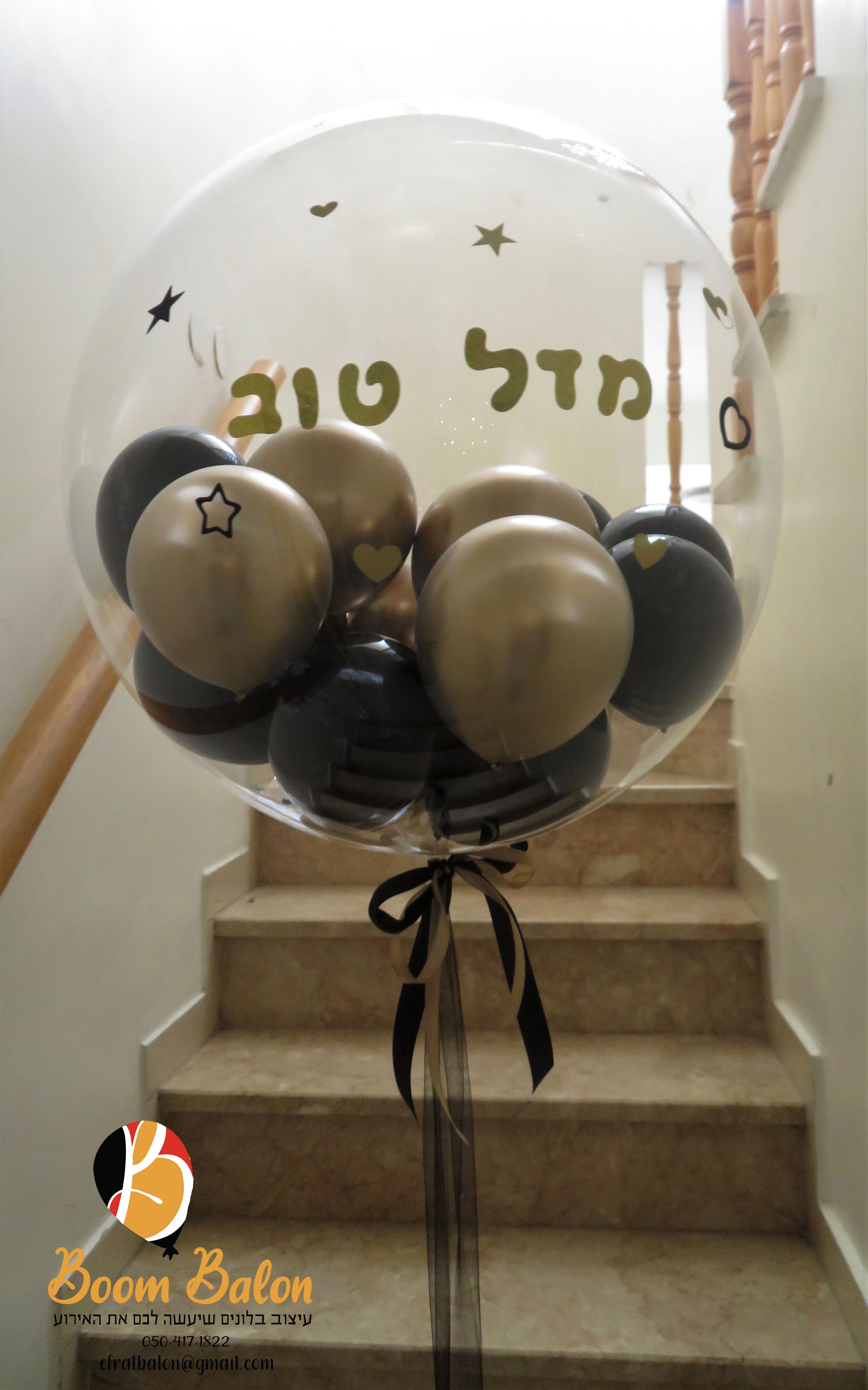 בלון מזל טוב עם בלונים בפנים.jpg