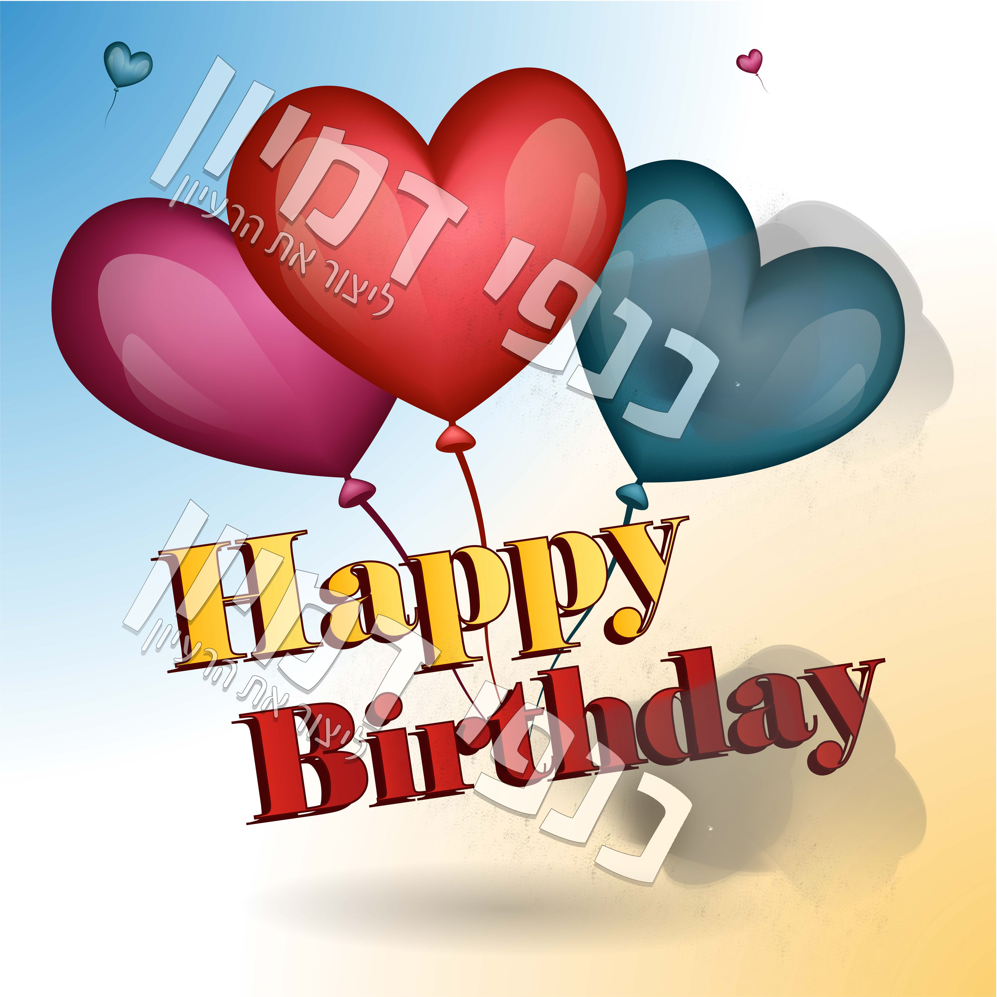 בלונים עם כיתוב באנגלית יום הולדת שמח