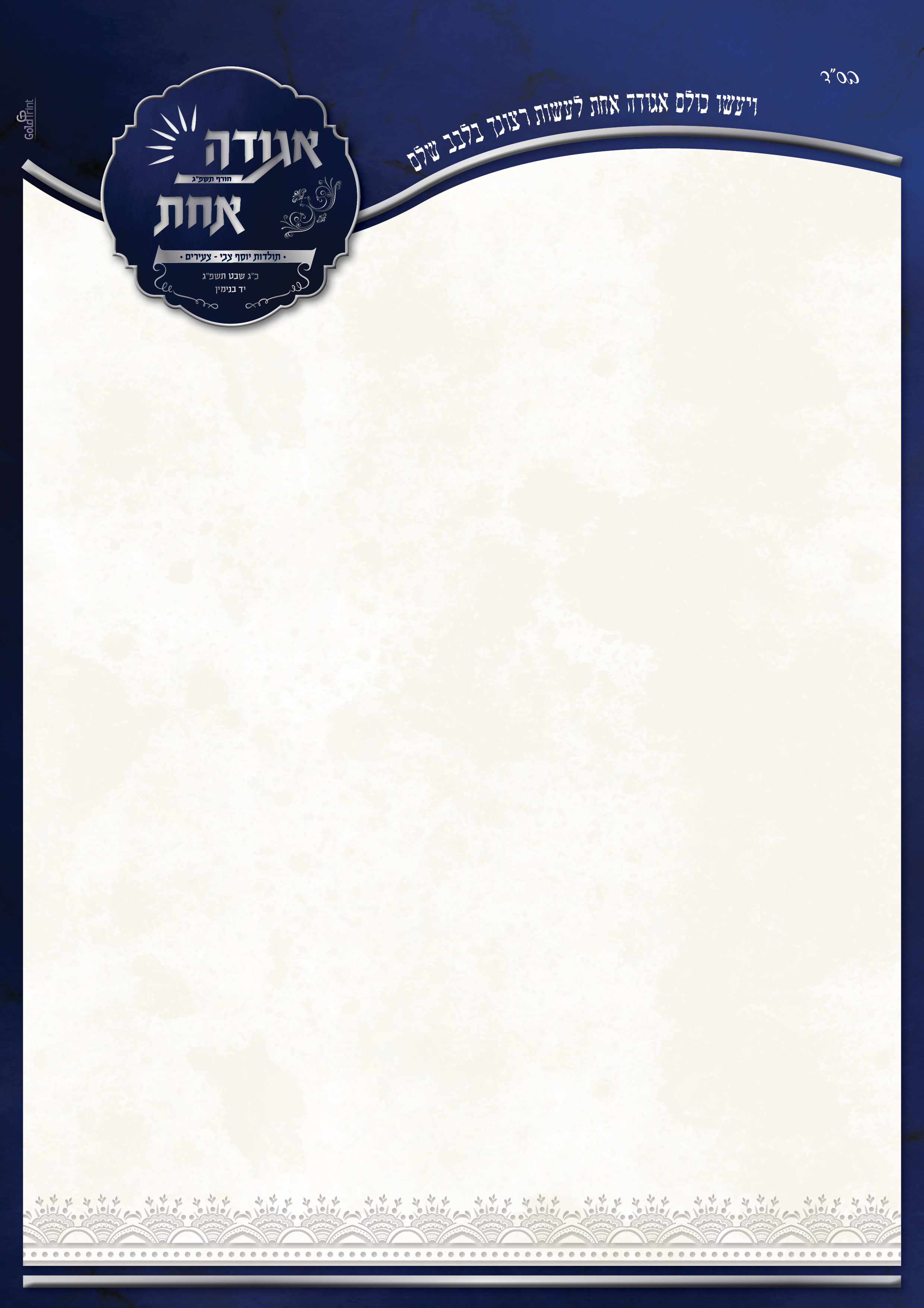 בלנק אגודה אחת.jpg