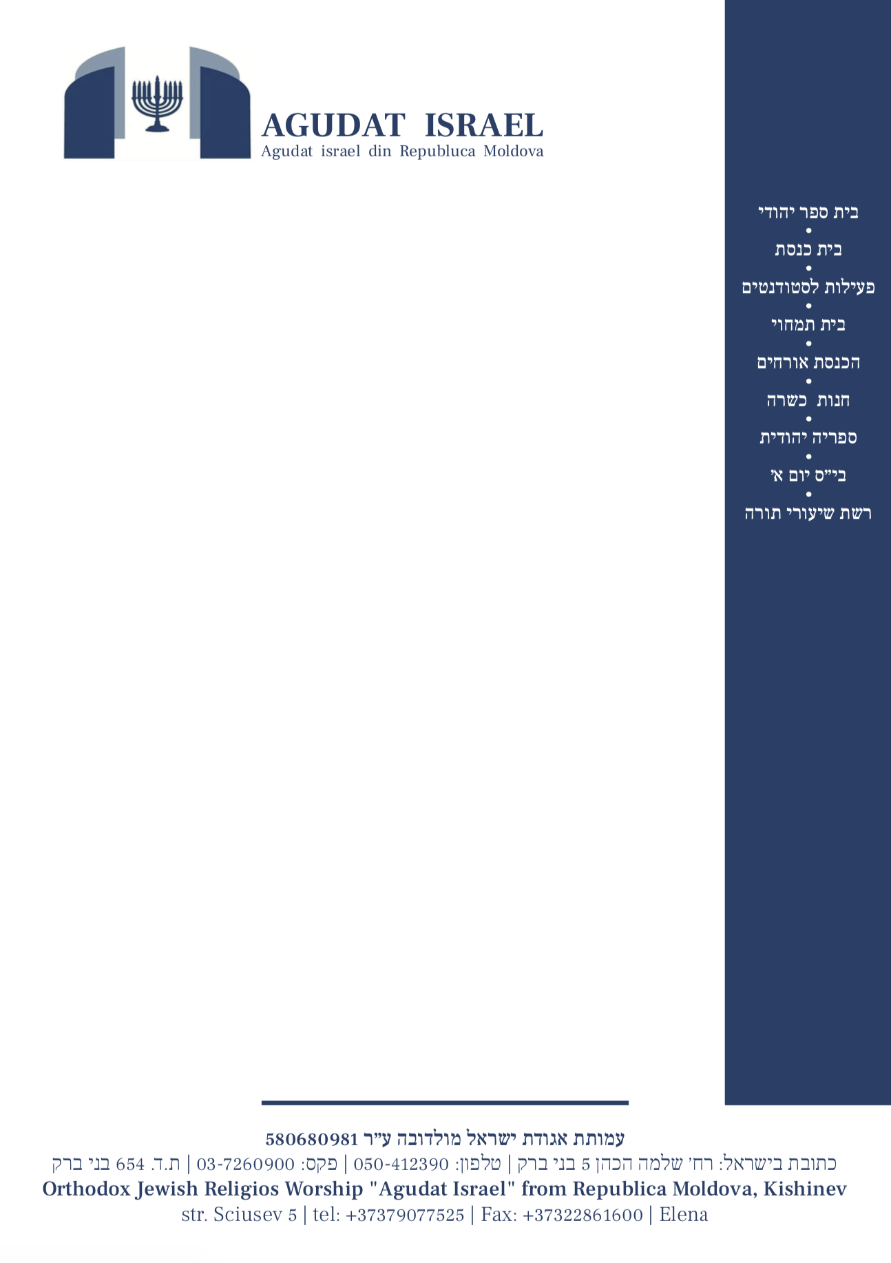בלנק אגודת ישראל מולדובה