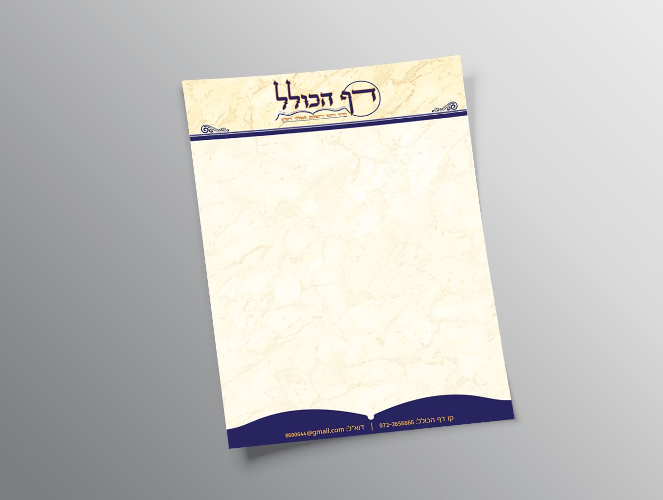 בלנק דף הכולל.jpg