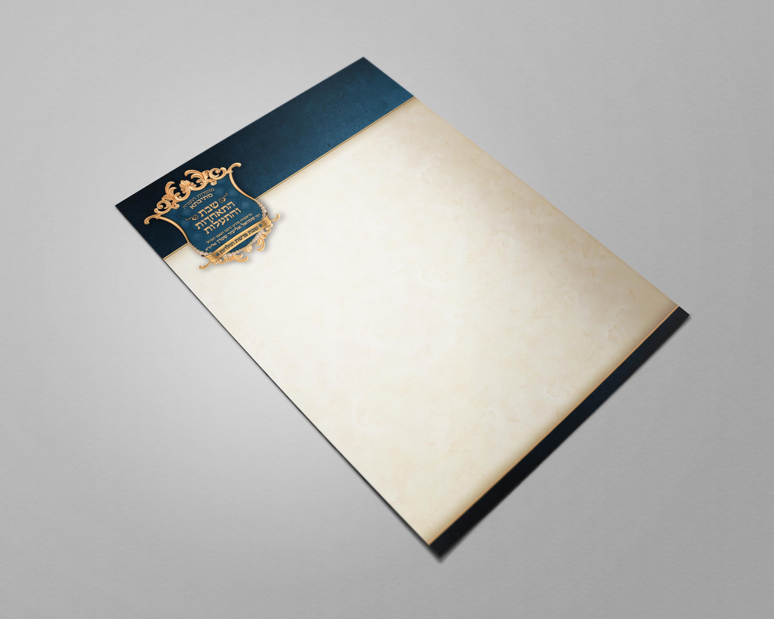 בלנק לשבת התאחדות_חסידי