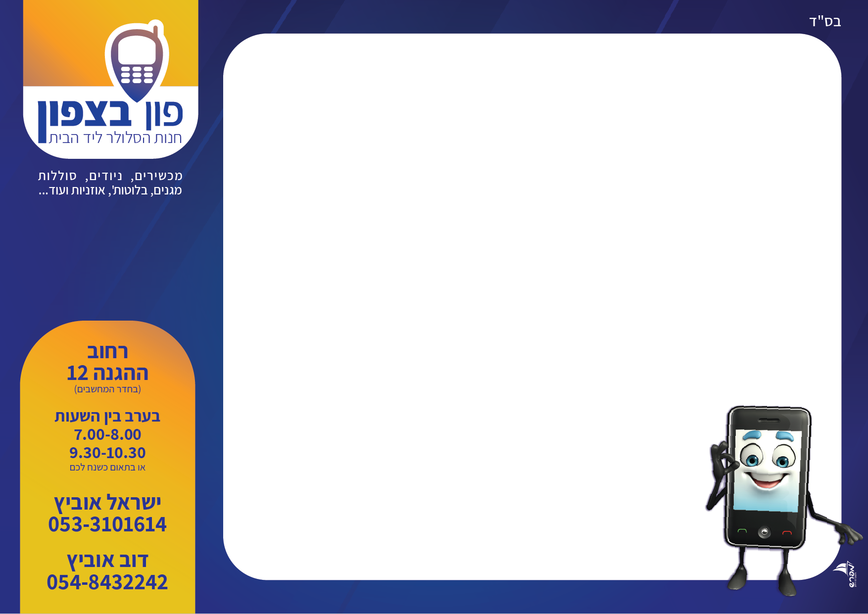 בלנק -מיועד לשלטים בתוך החנות