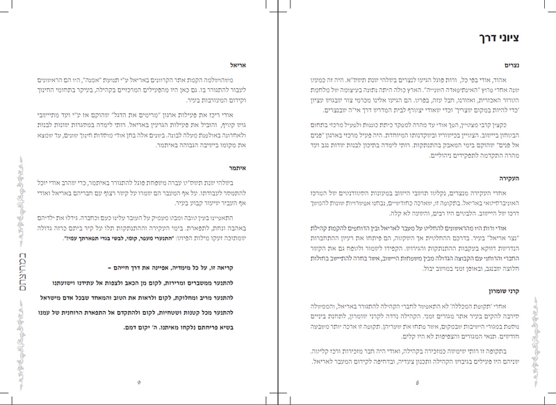 במחיצתם - ספר זכרון לבני משפחת פוגל הי"ד