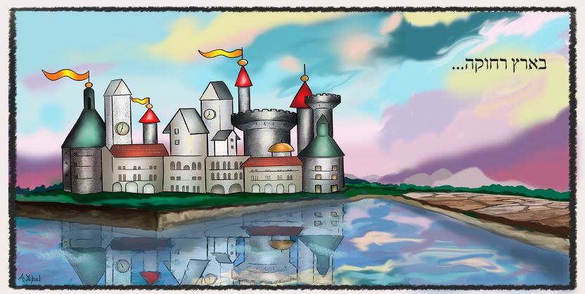 בממלכה קסומה